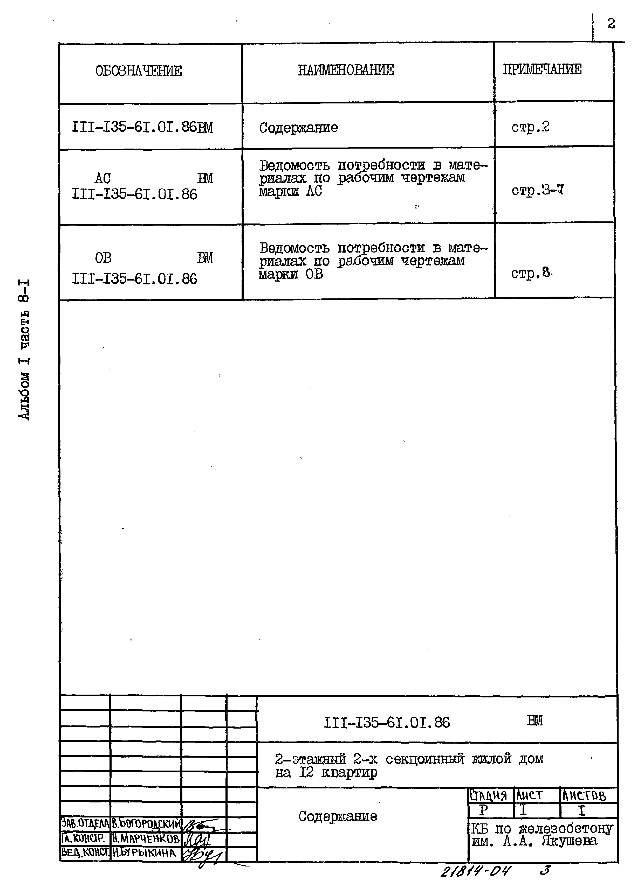 Типовой проект 111-135-61.01.86