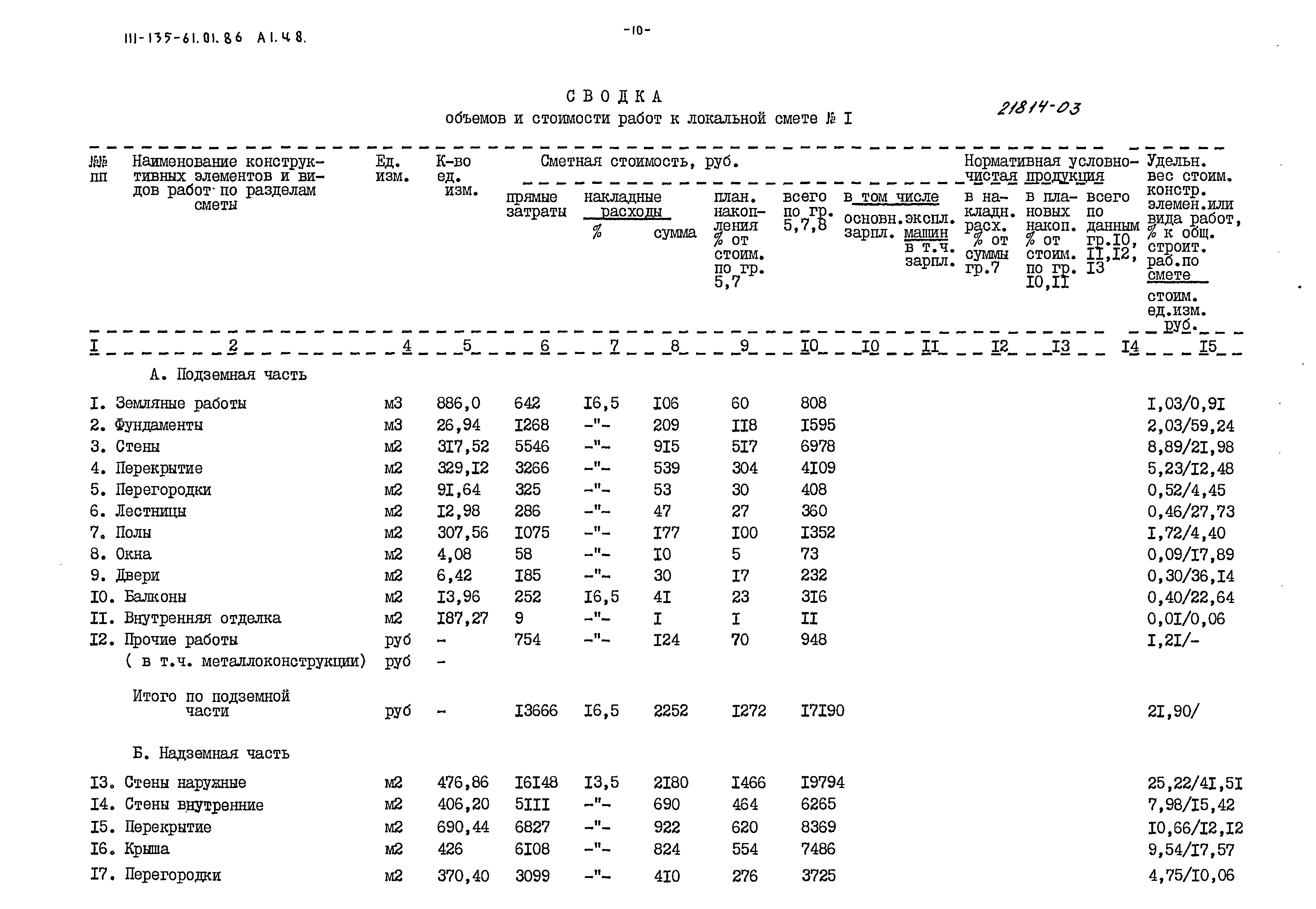 Типовой проект 111-135-61.01.86