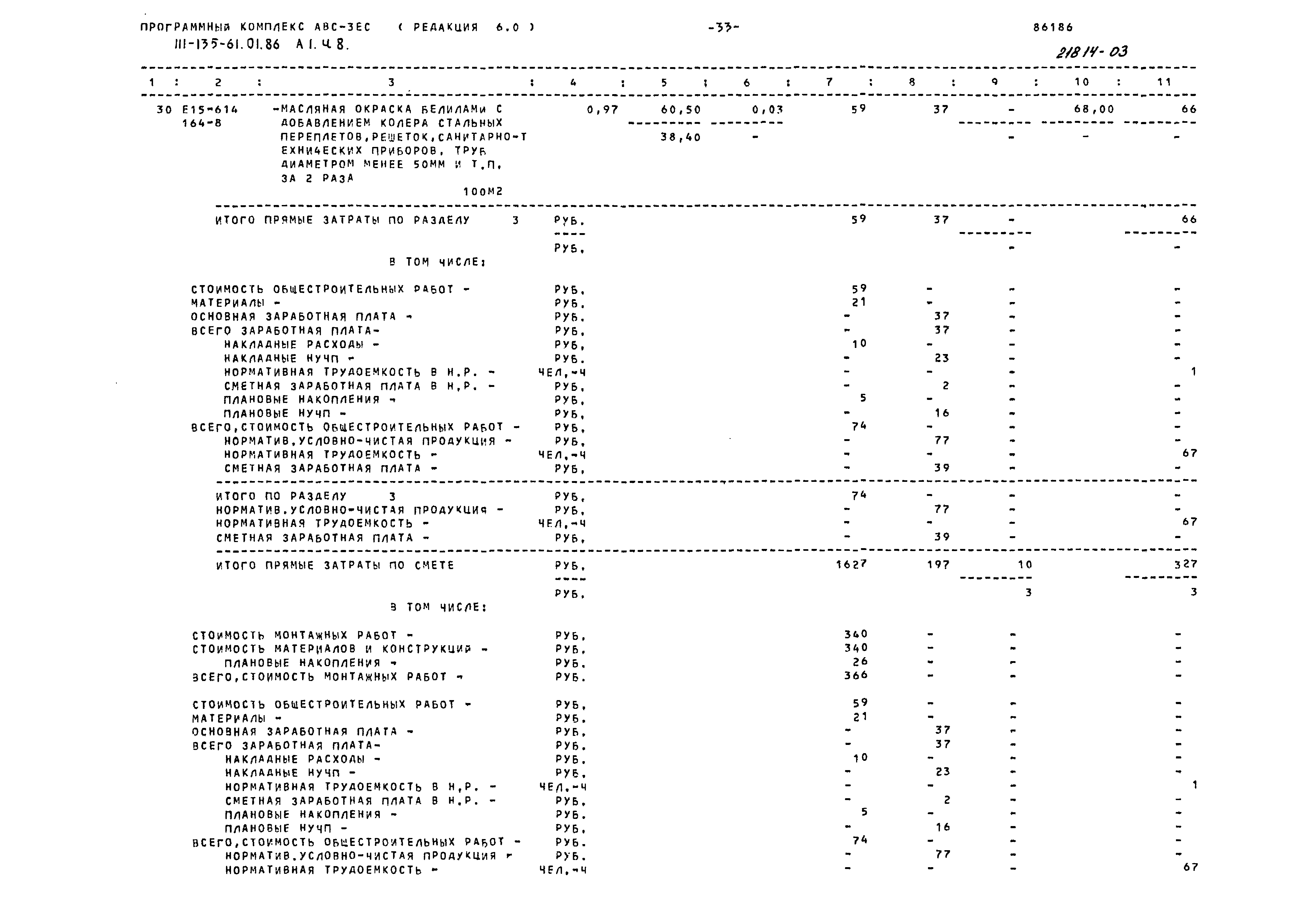 Типовой проект 111-135-61.01.86