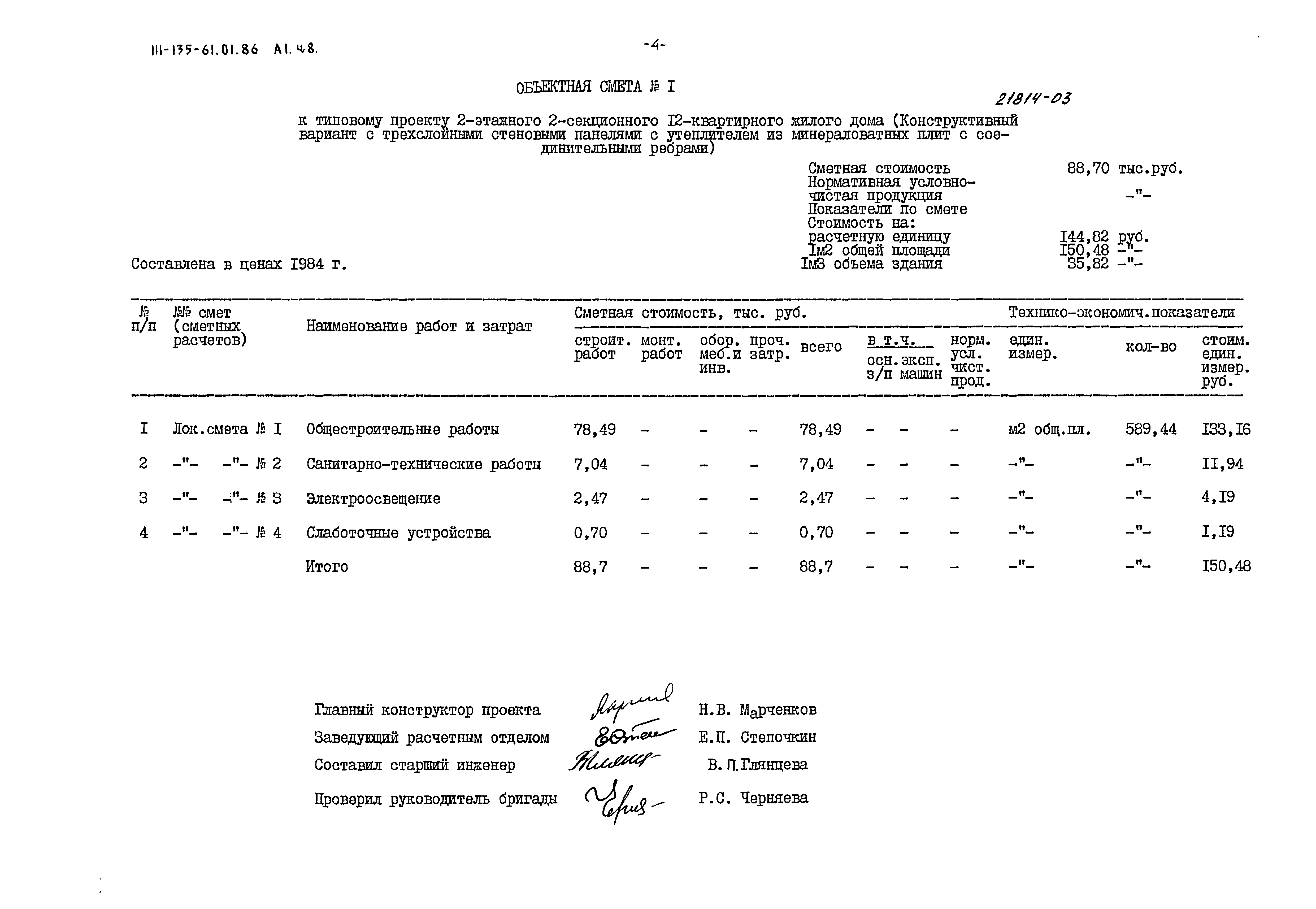 Типовой проект 111-135-61.01.86