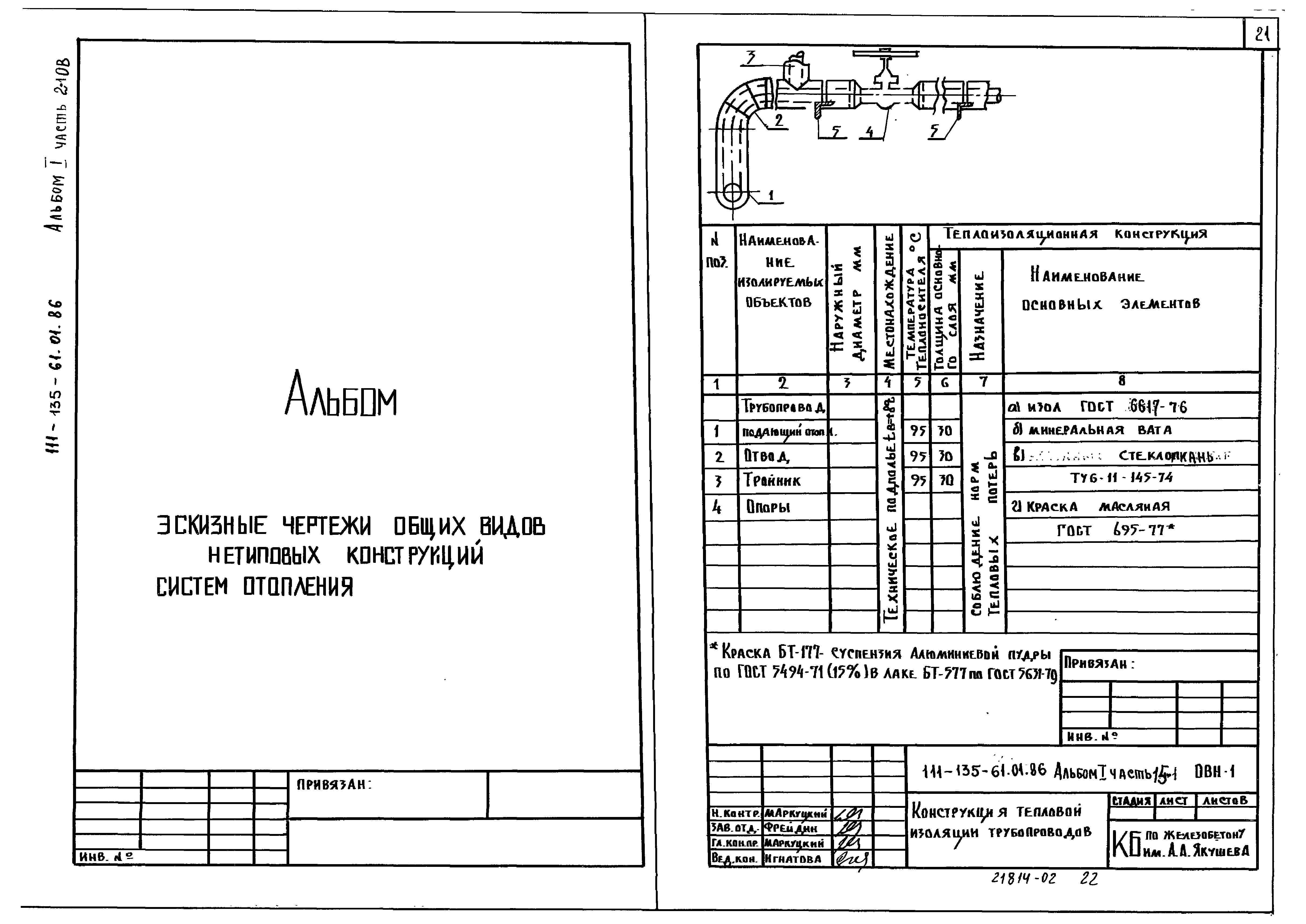 Типовой проект 111-135-61.01.86