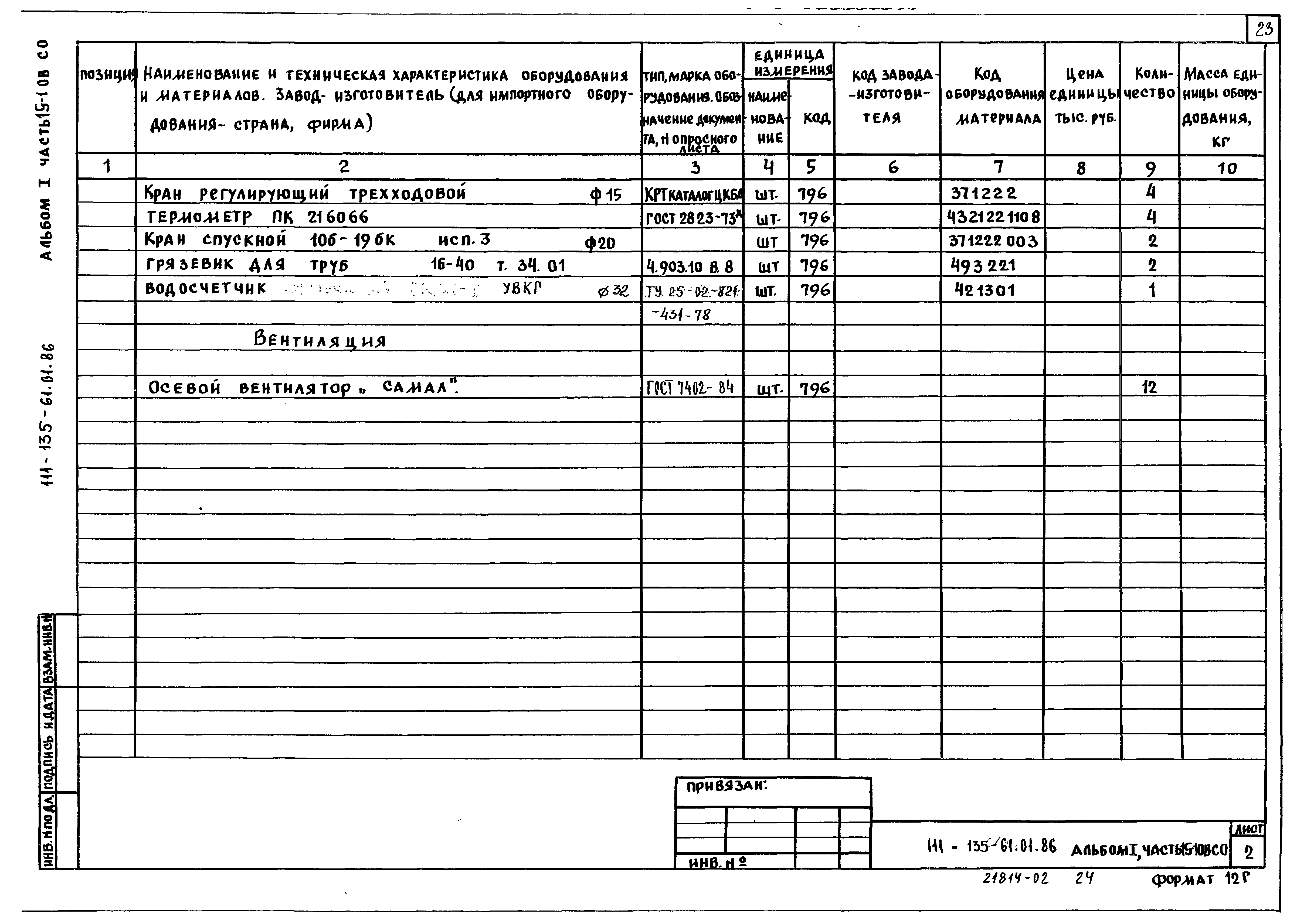 Типовой проект 111-135-61.01.86