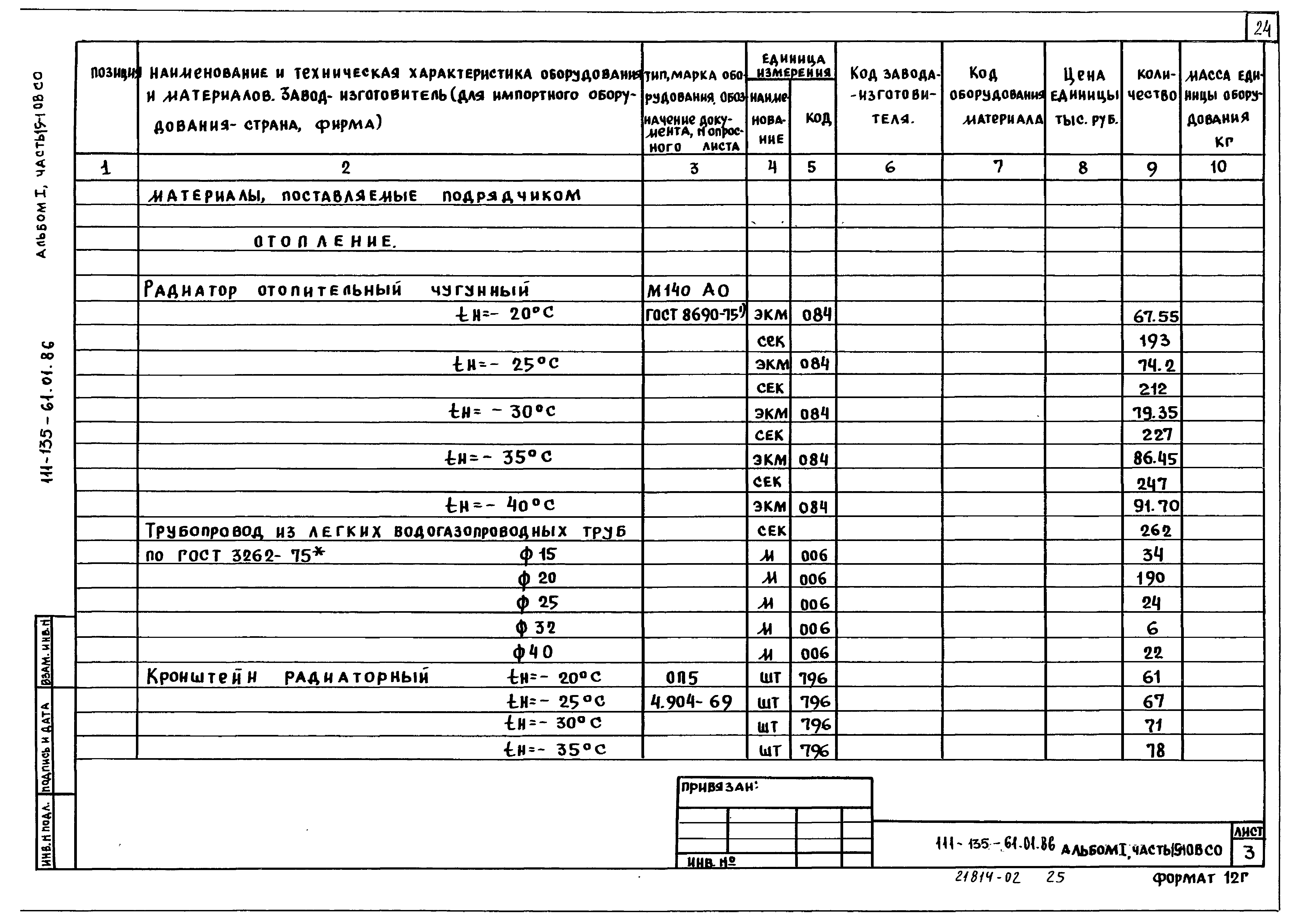 Типовой проект 111-135-61.01.86