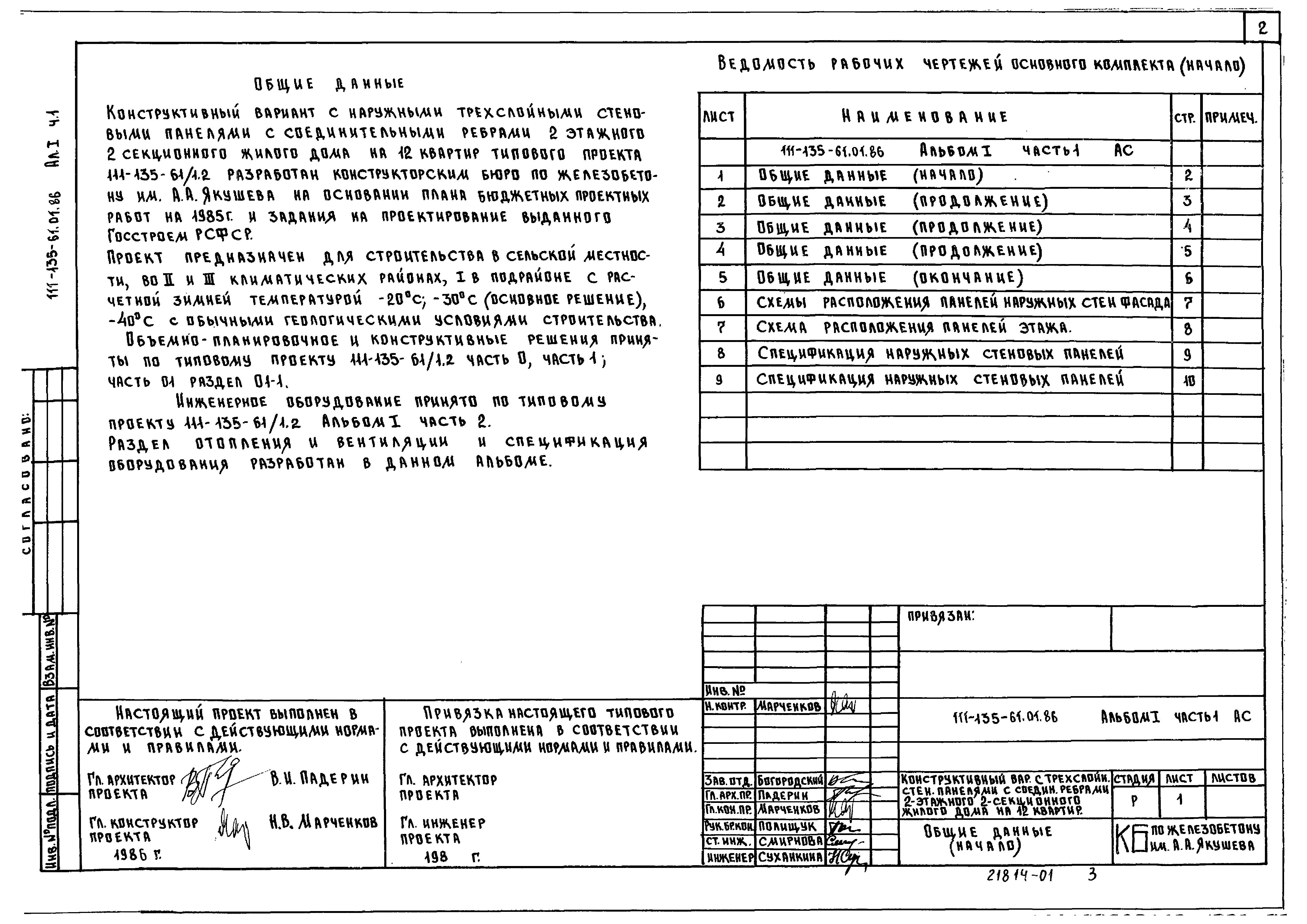 Типовой проект 111-135-61.01.86