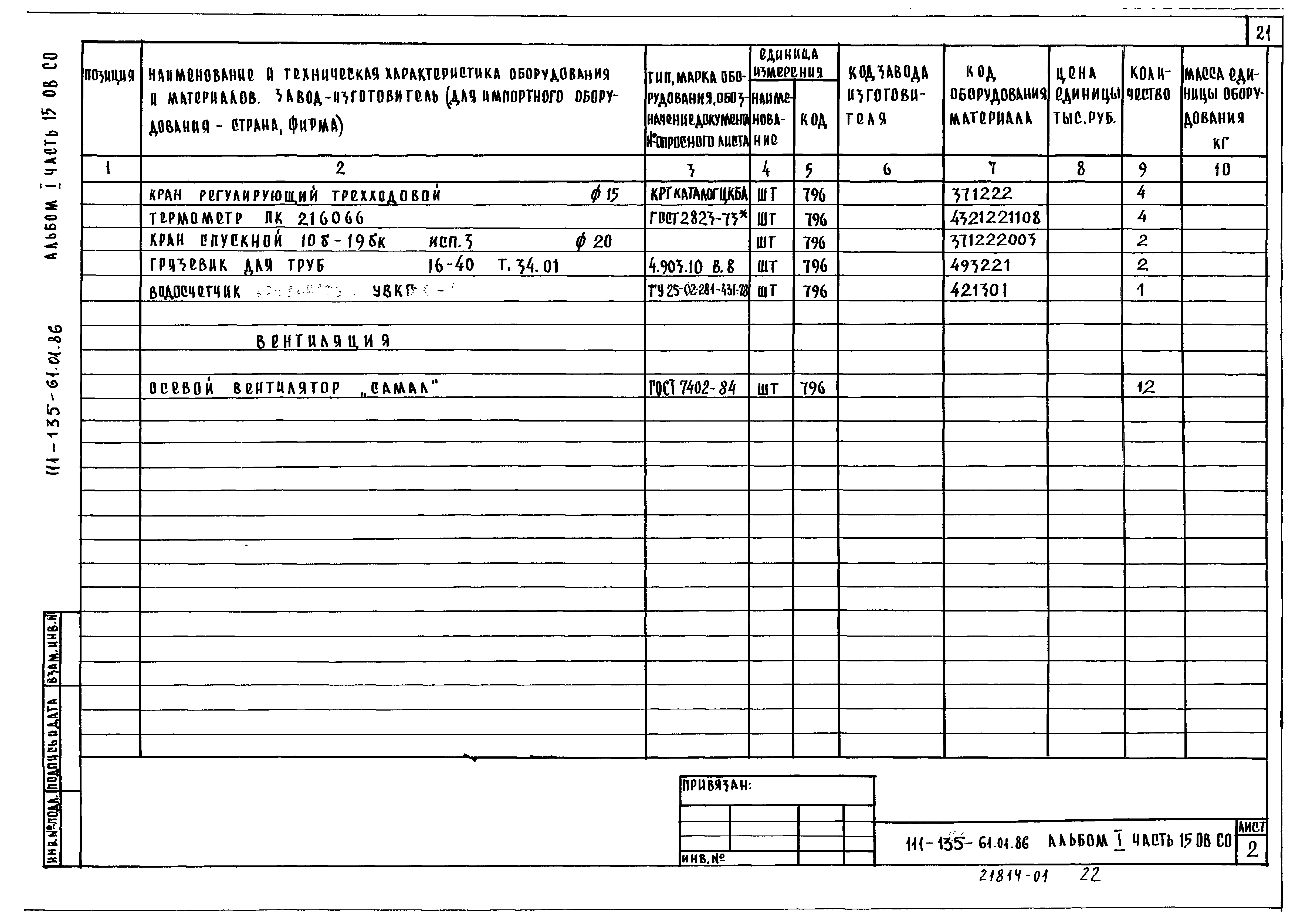 Типовой проект 111-135-61.01.86