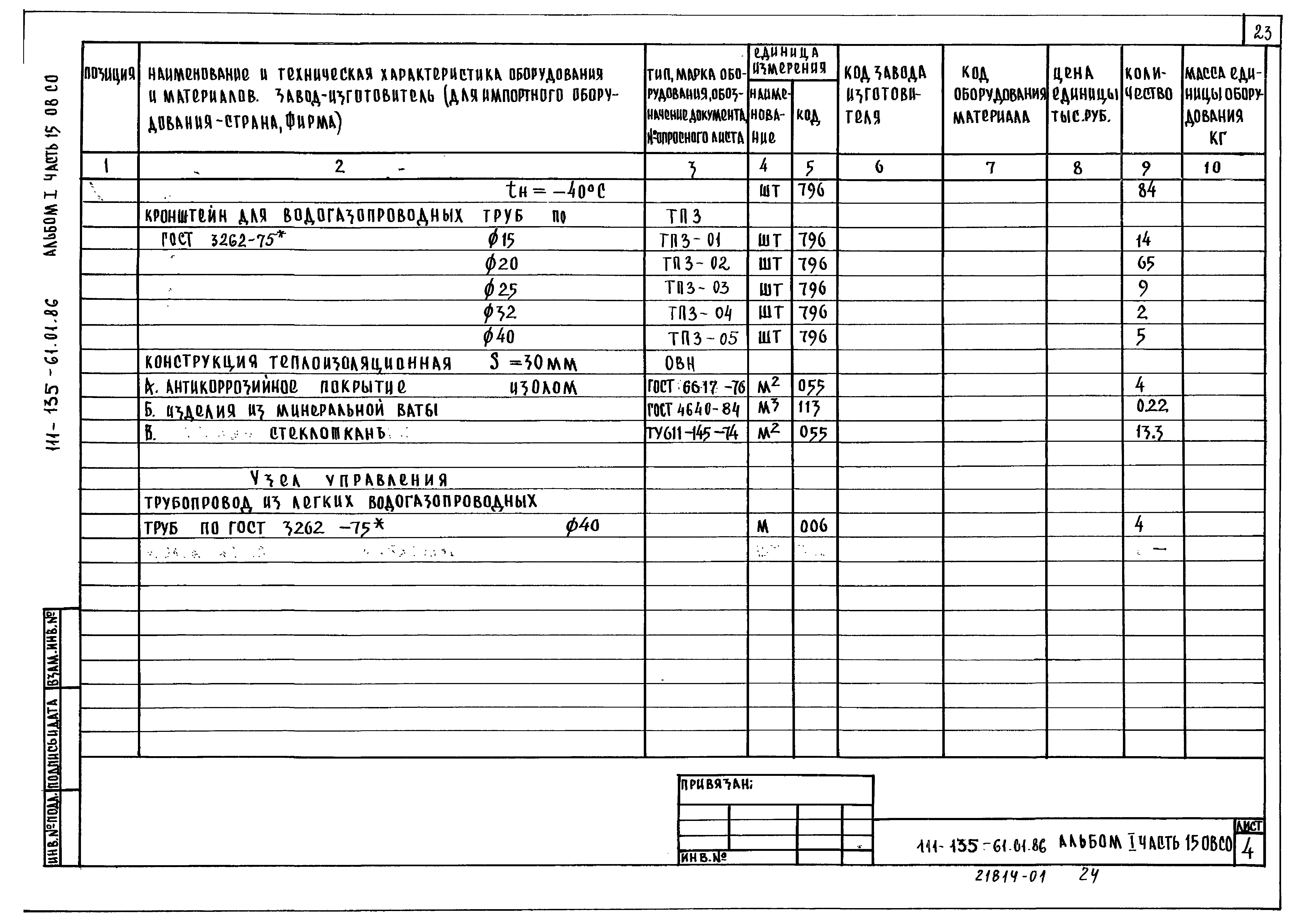 Типовой проект 111-135-61.01.86