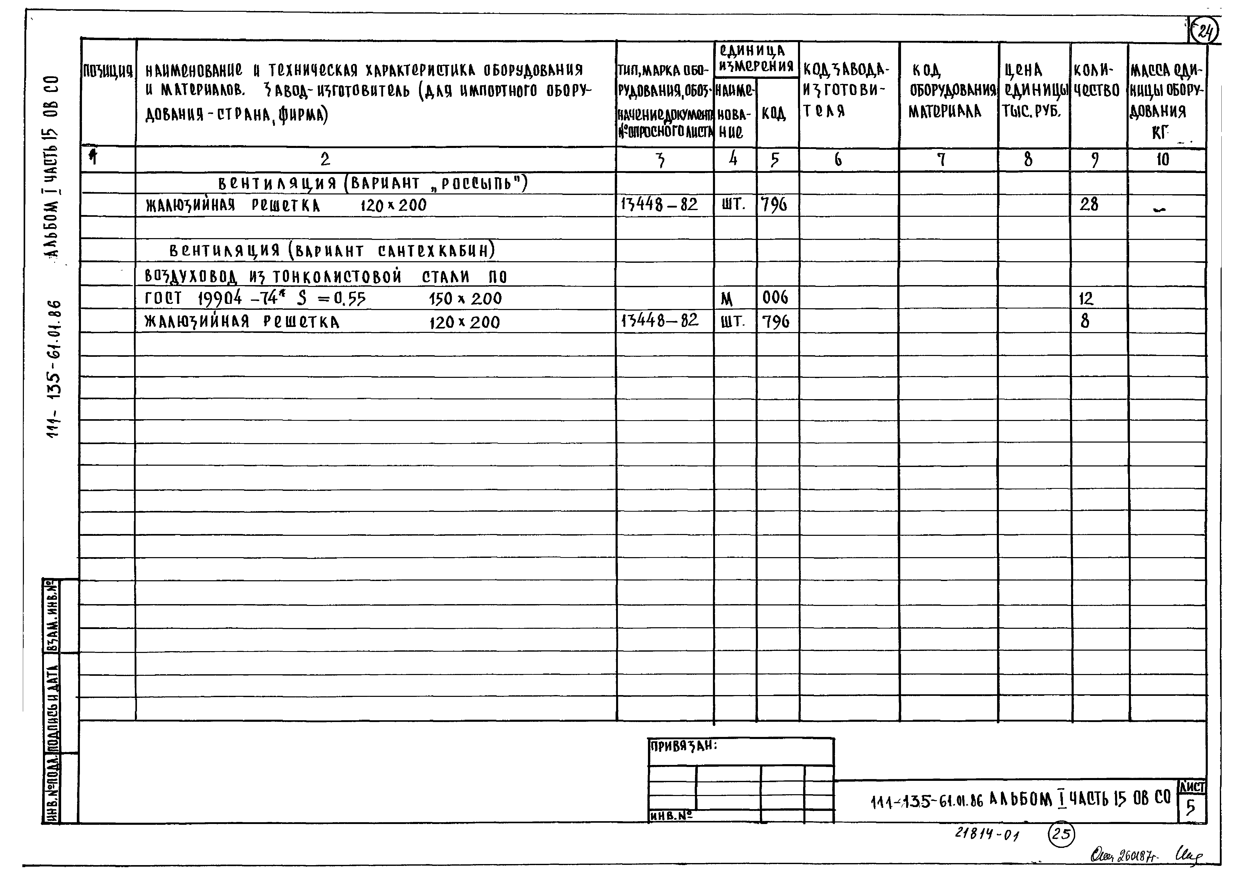 Типовой проект 111-135-61.01.86