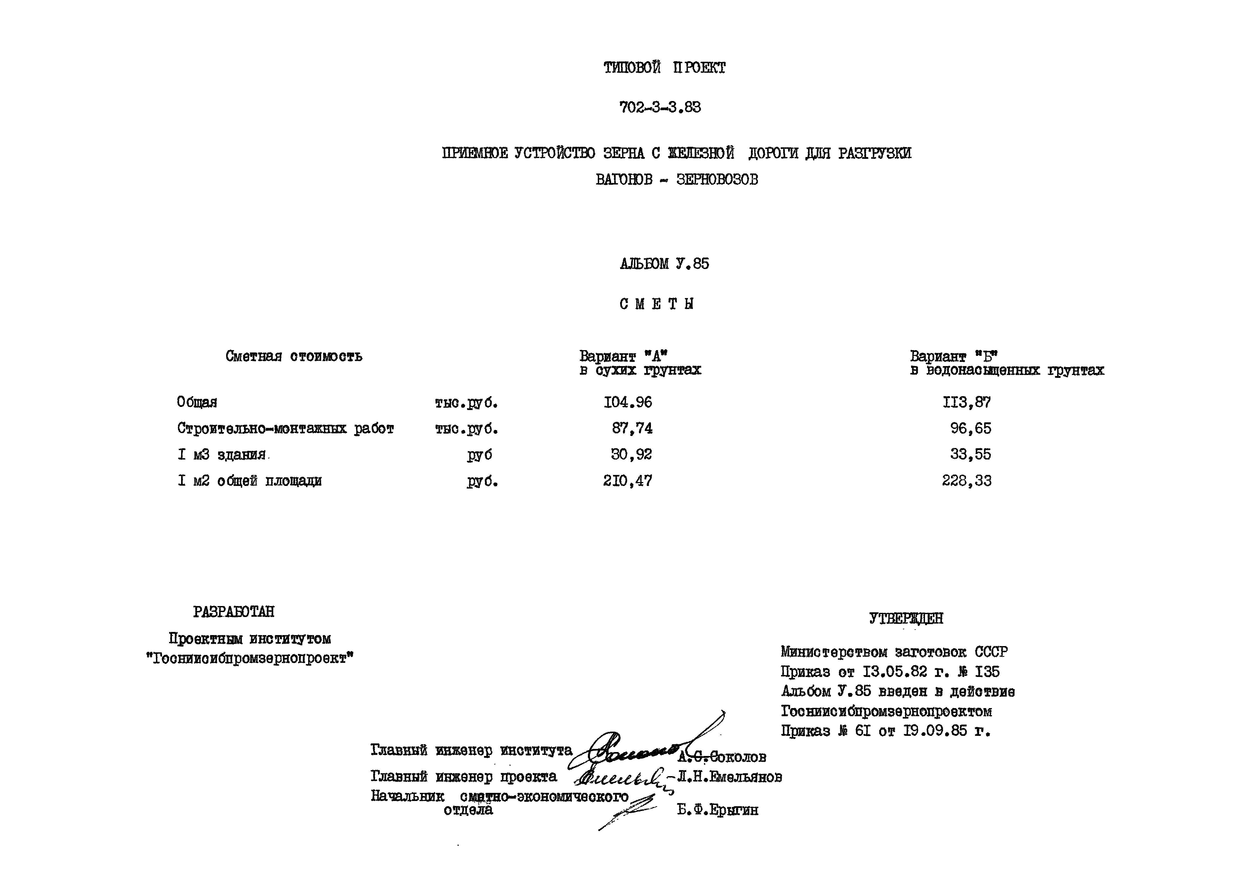 Типовой проект 702-3-3.83