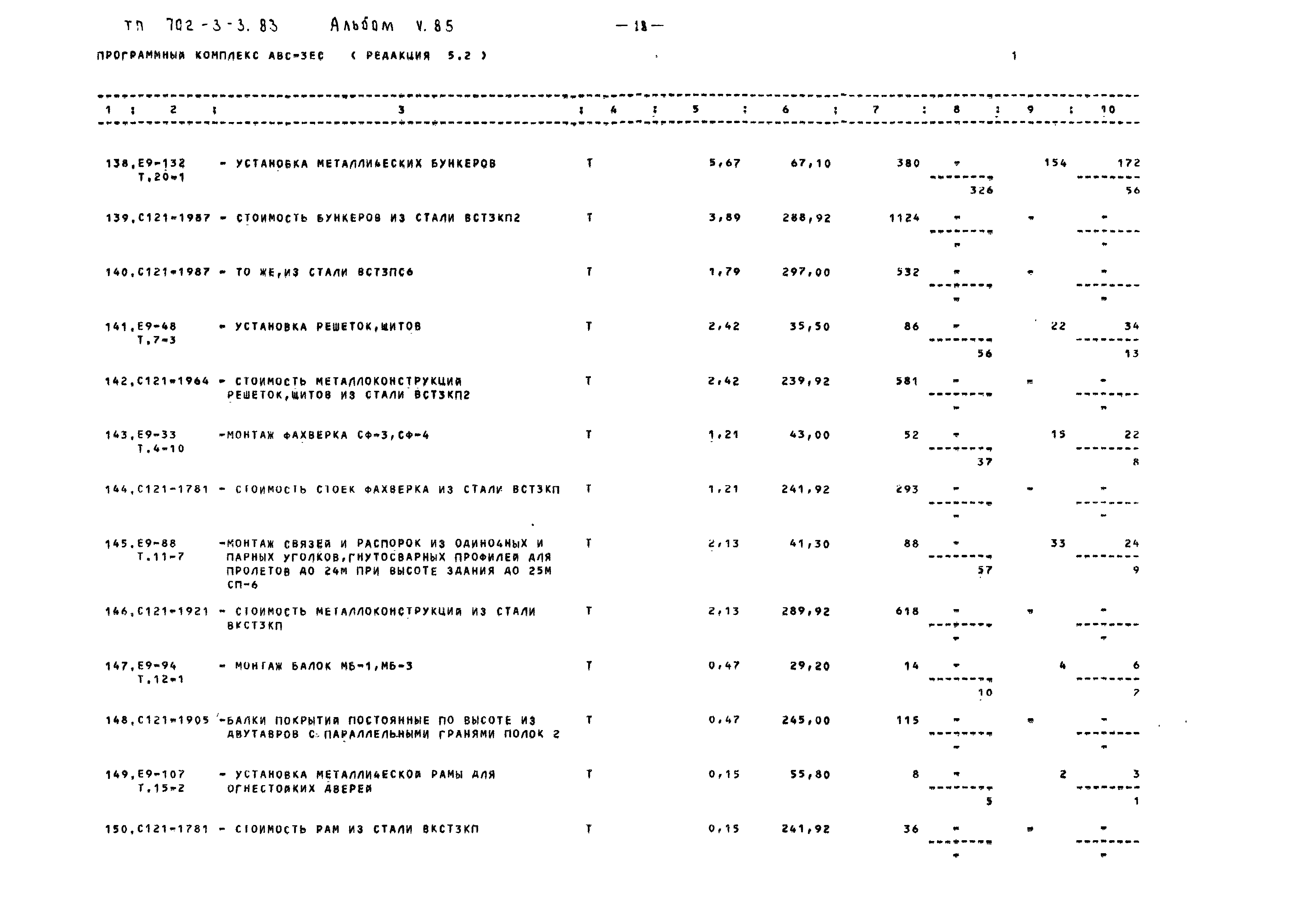 Типовой проект 702-3-3.83