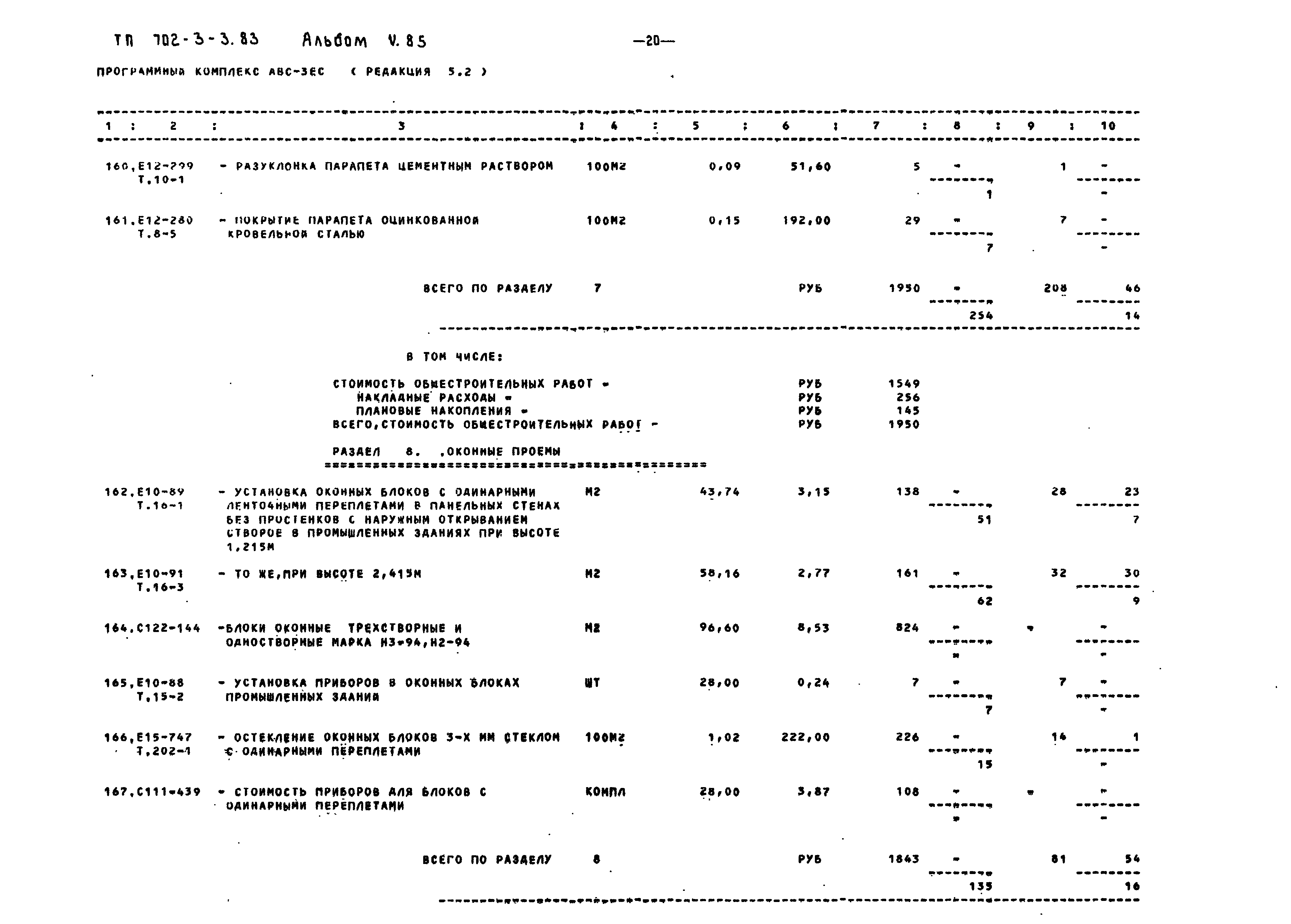 Типовой проект 702-3-3.83