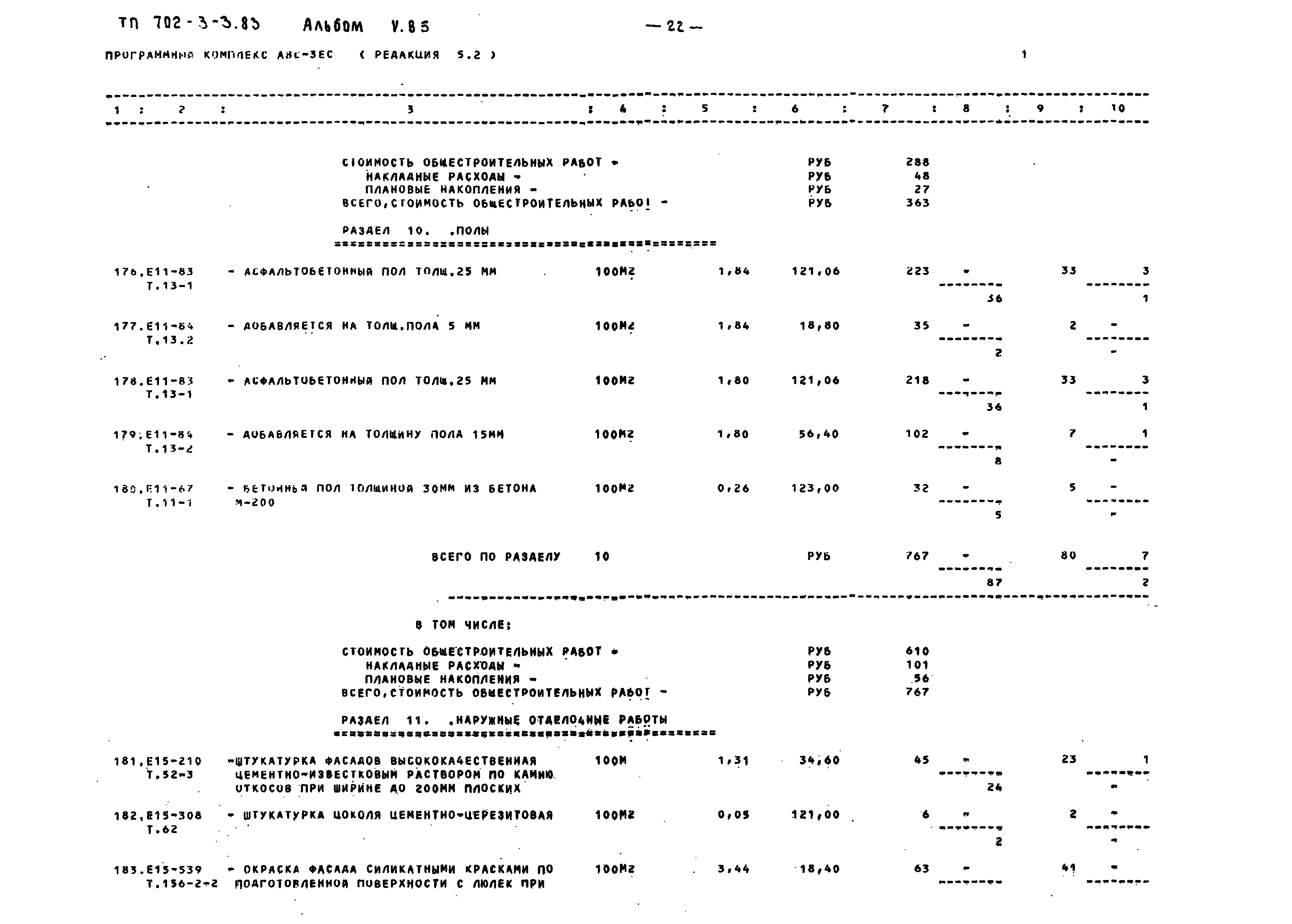 Типовой проект 702-3-3.83