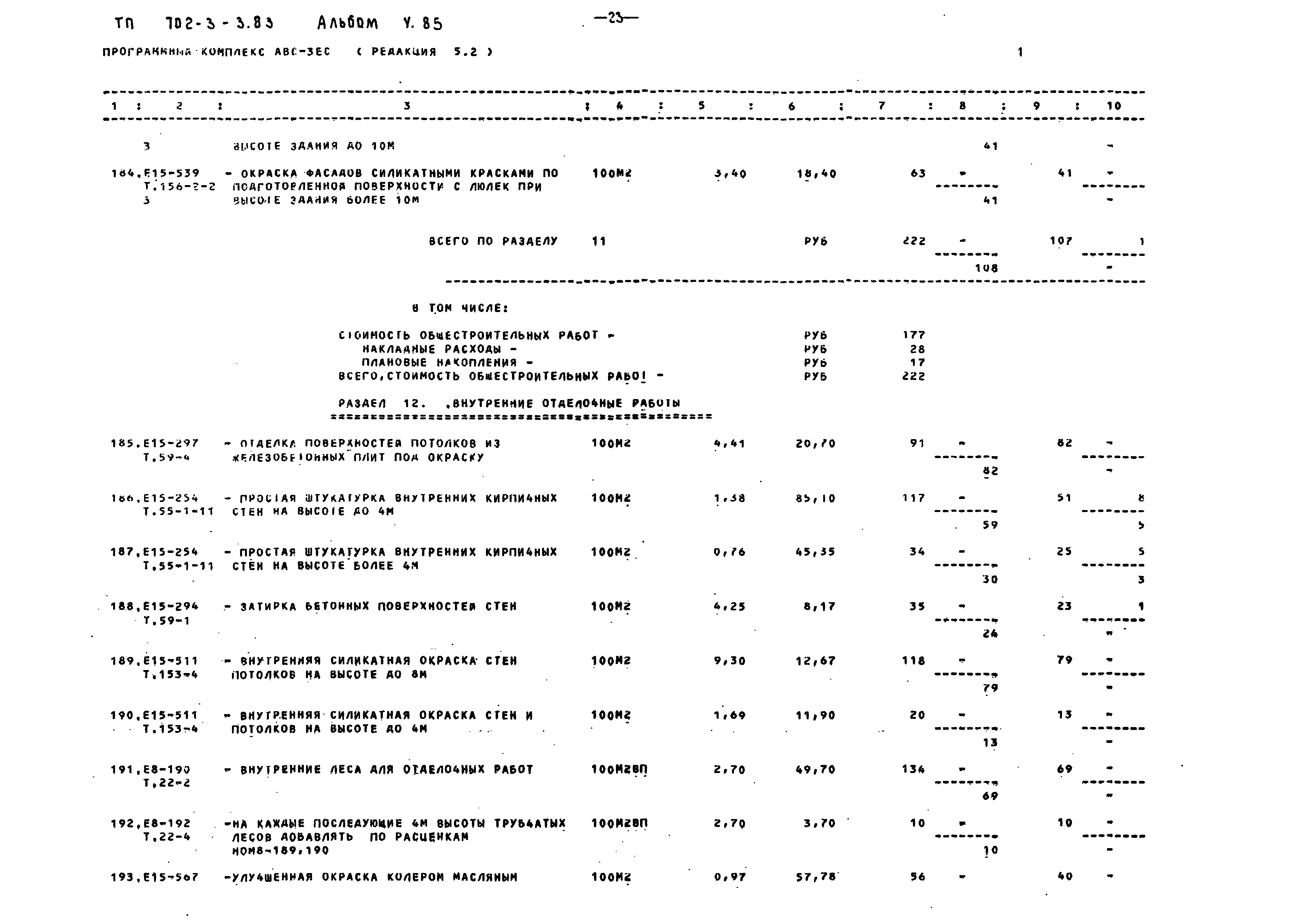 Типовой проект 702-3-3.83