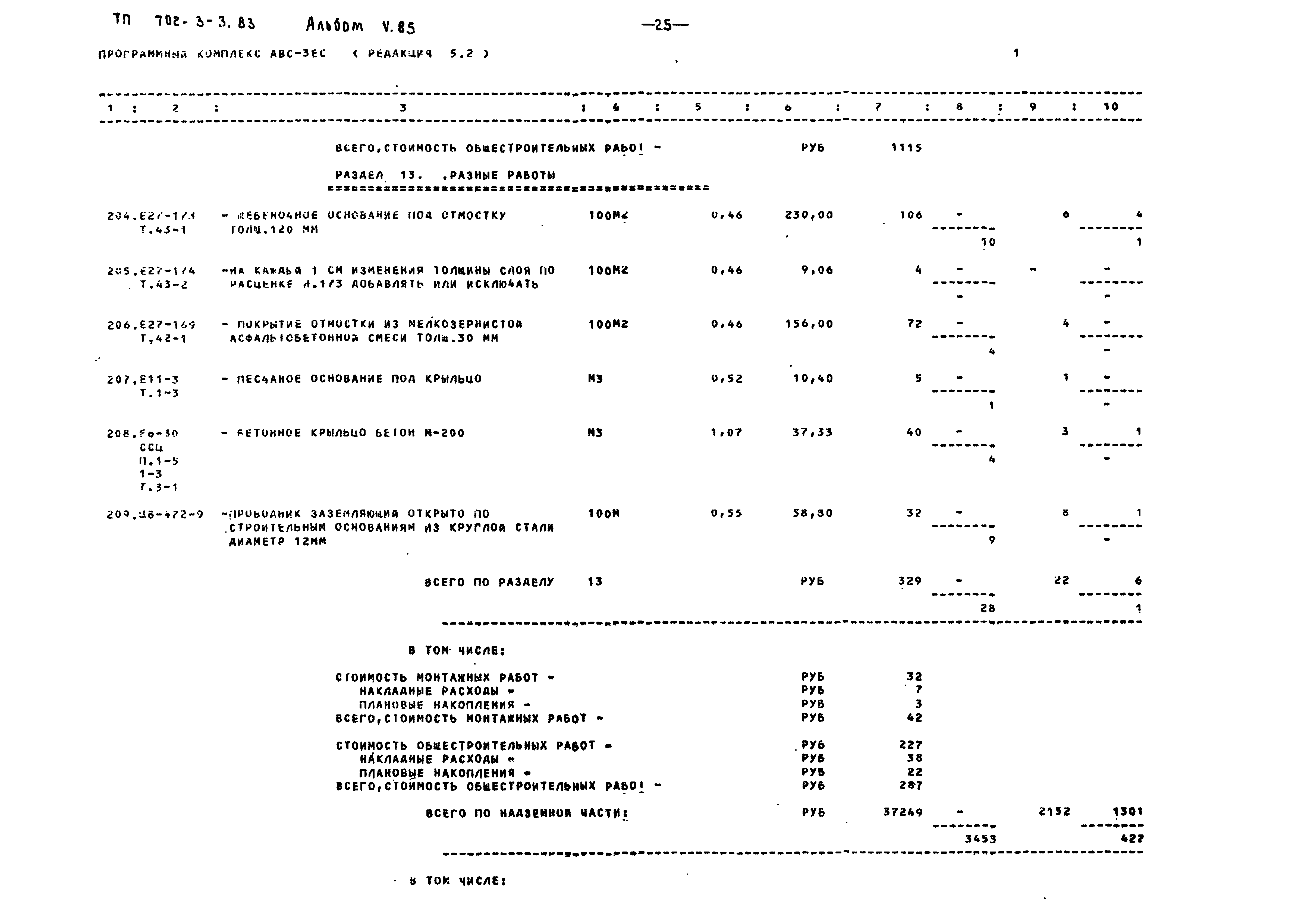 Типовой проект 702-3-3.83