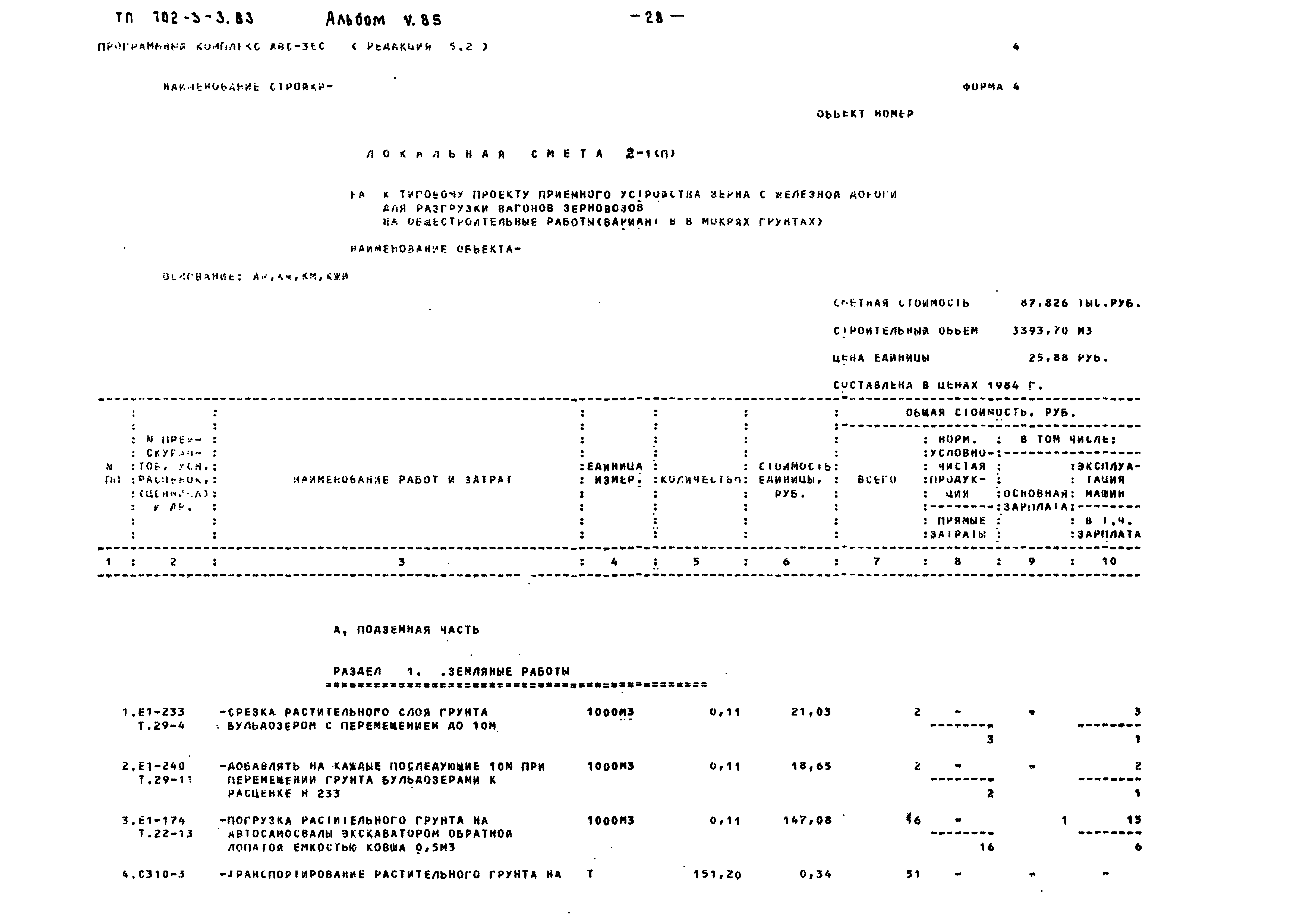 Типовой проект 702-3-3.83