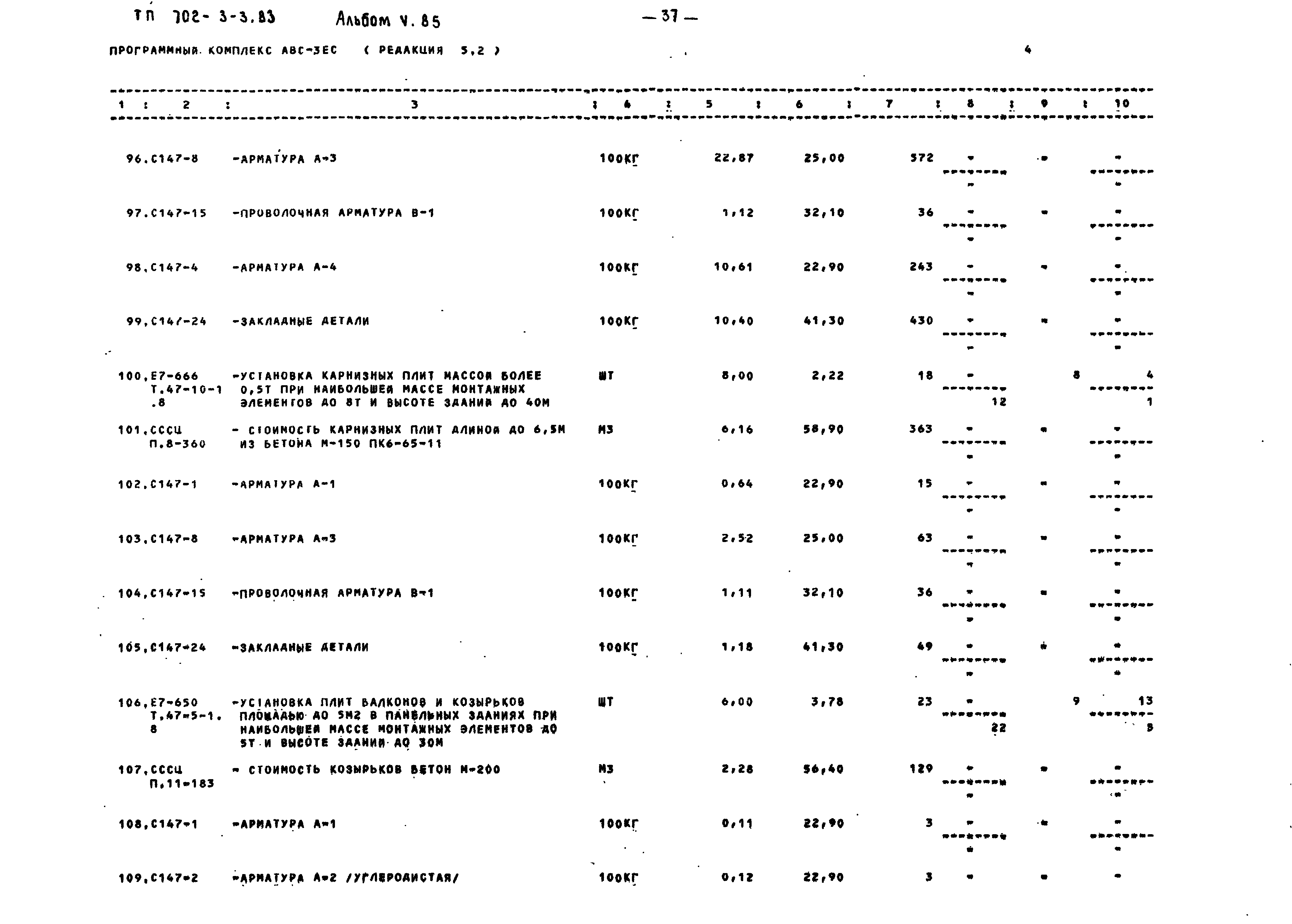 Типовой проект 702-3-3.83