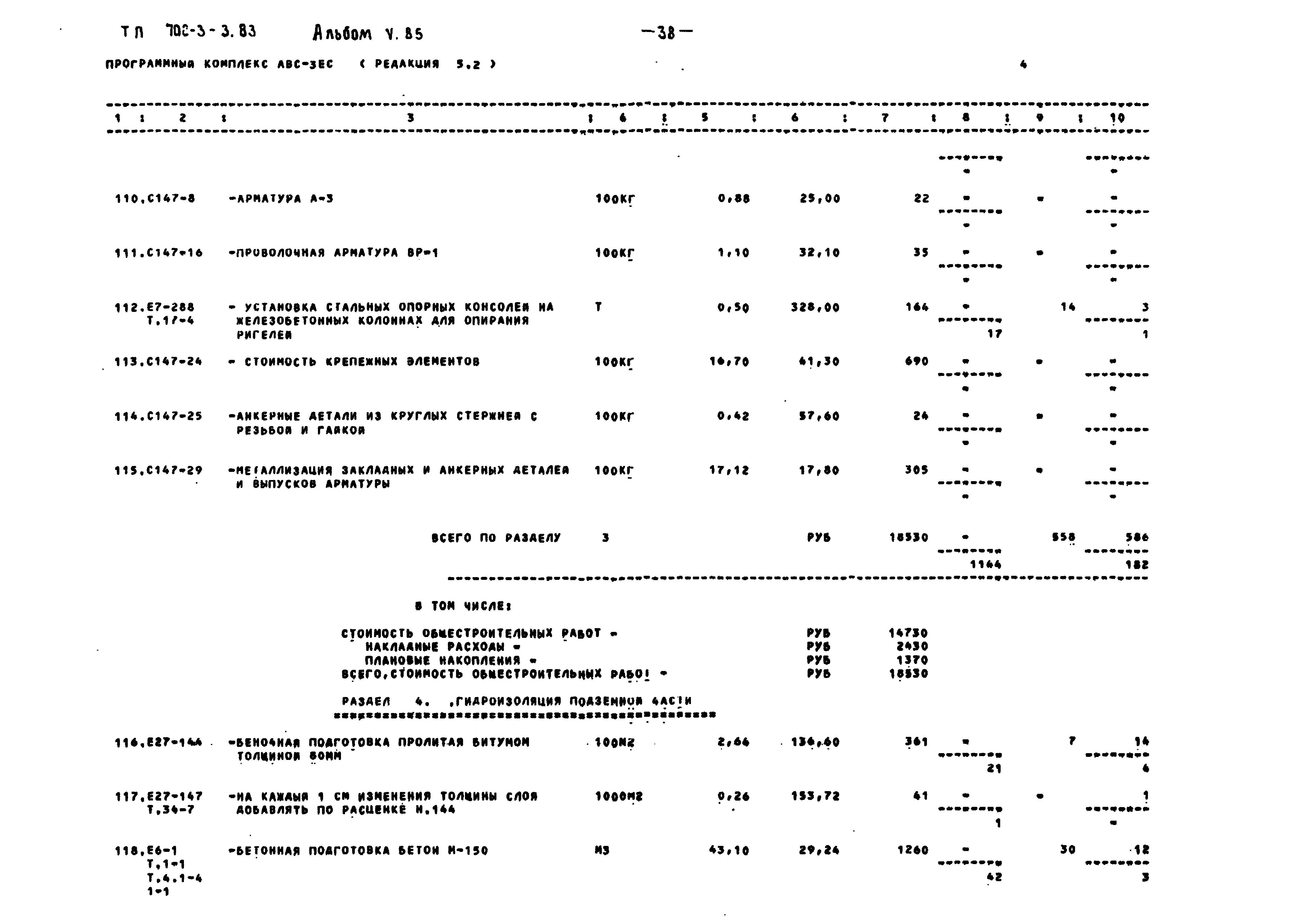 Типовой проект 702-3-3.83