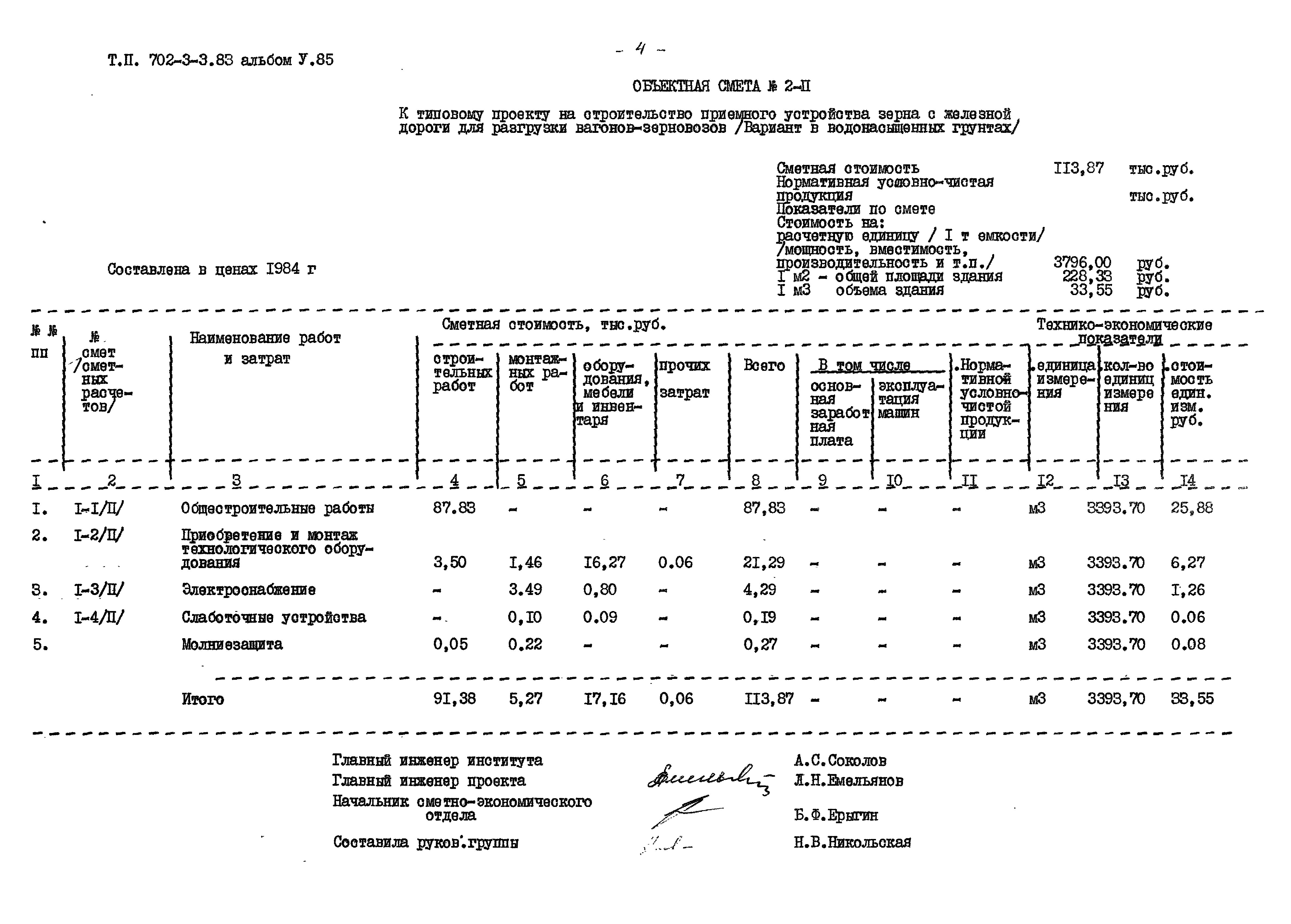 Типовой проект 702-3-3.83