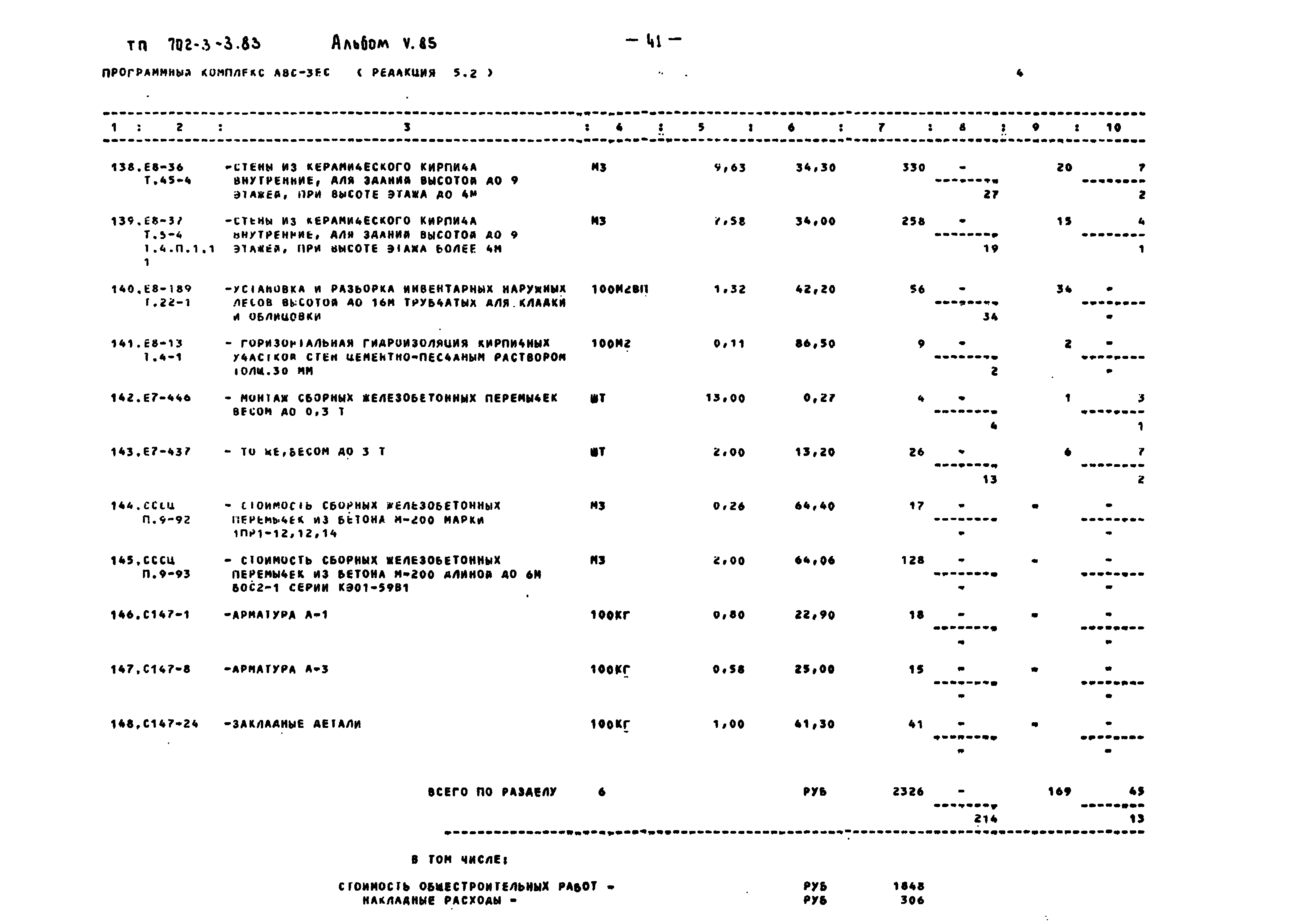 Типовой проект 702-3-3.83