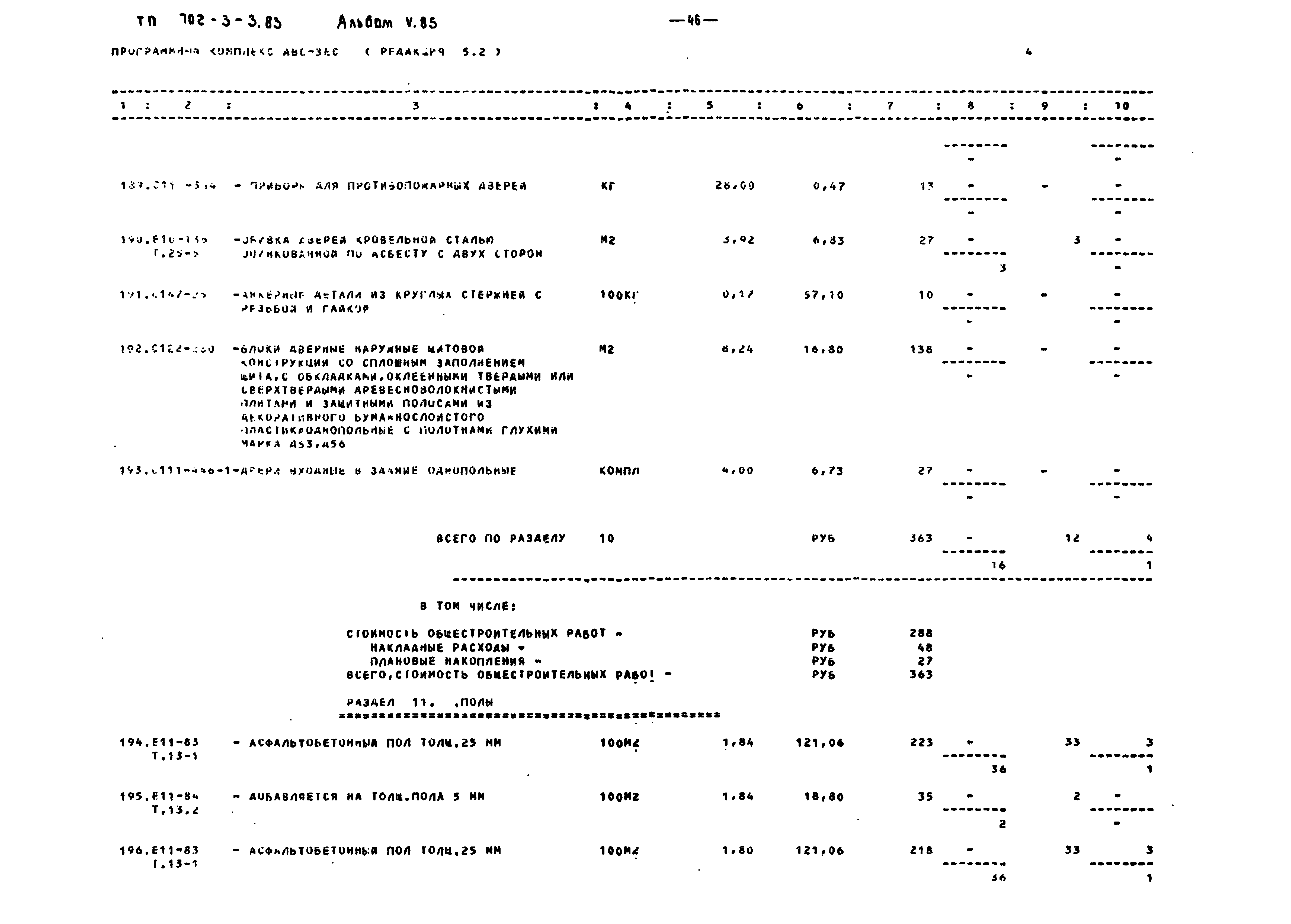 Типовой проект 702-3-3.83