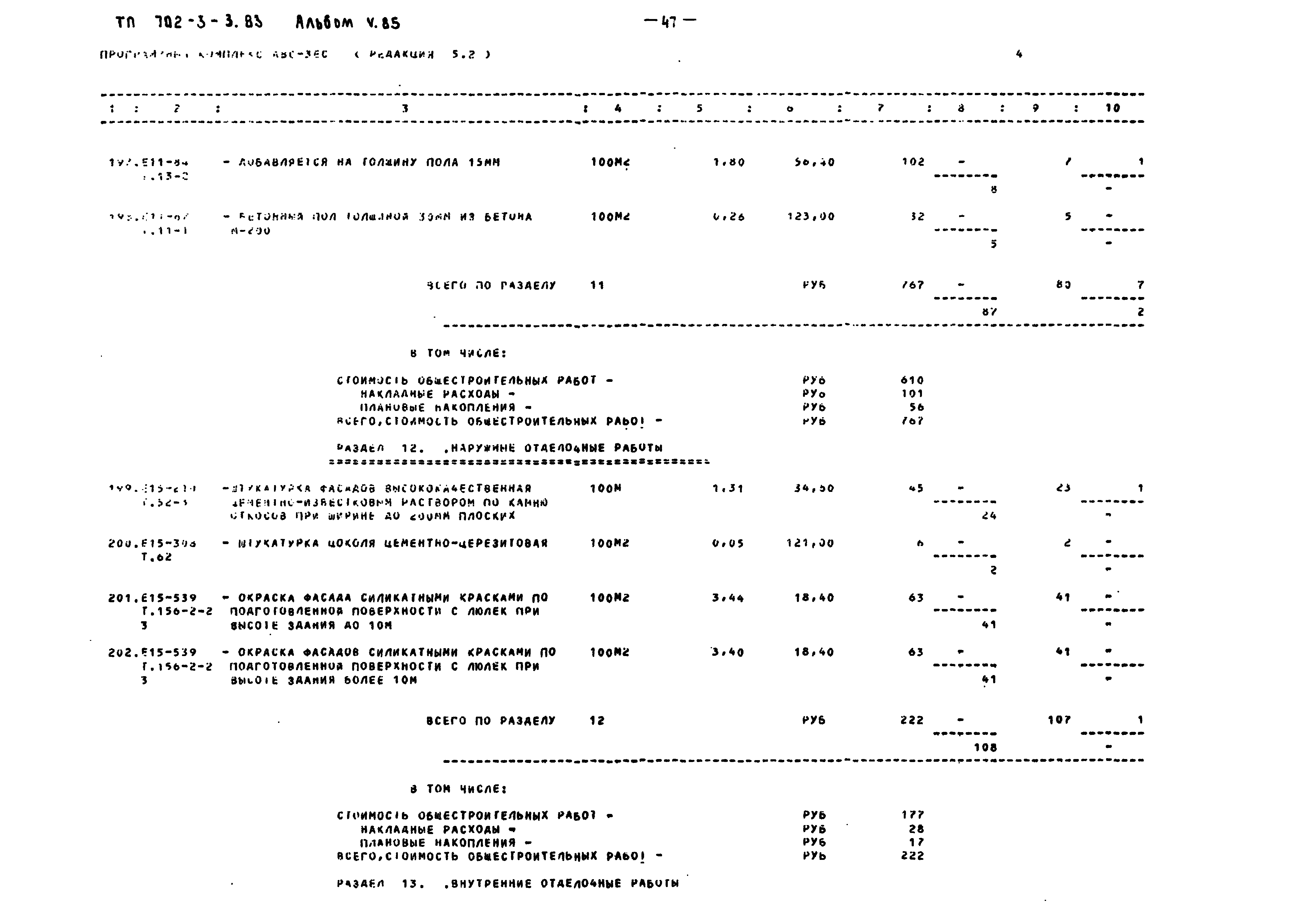 Типовой проект 702-3-3.83