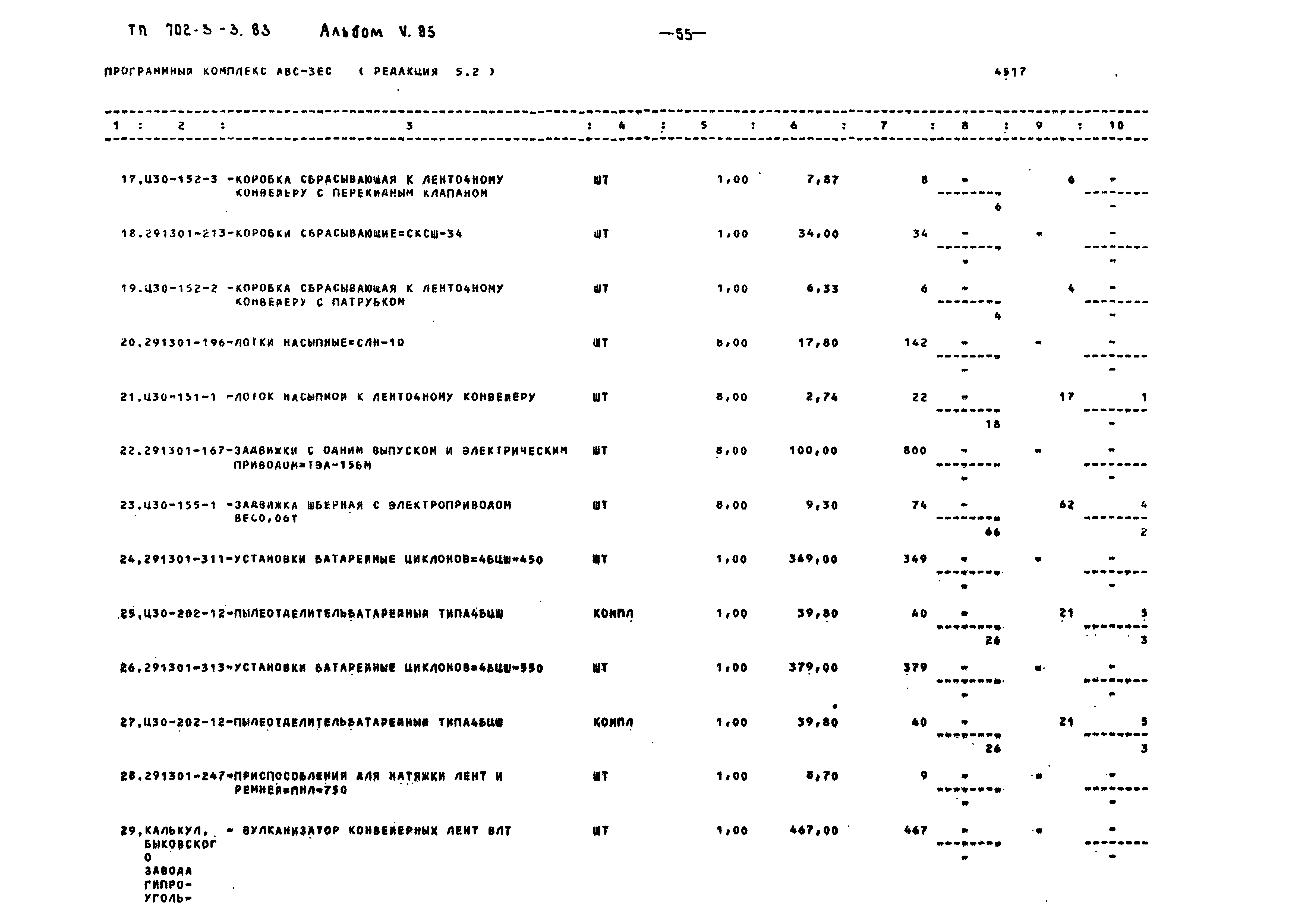 Типовой проект 702-3-3.83