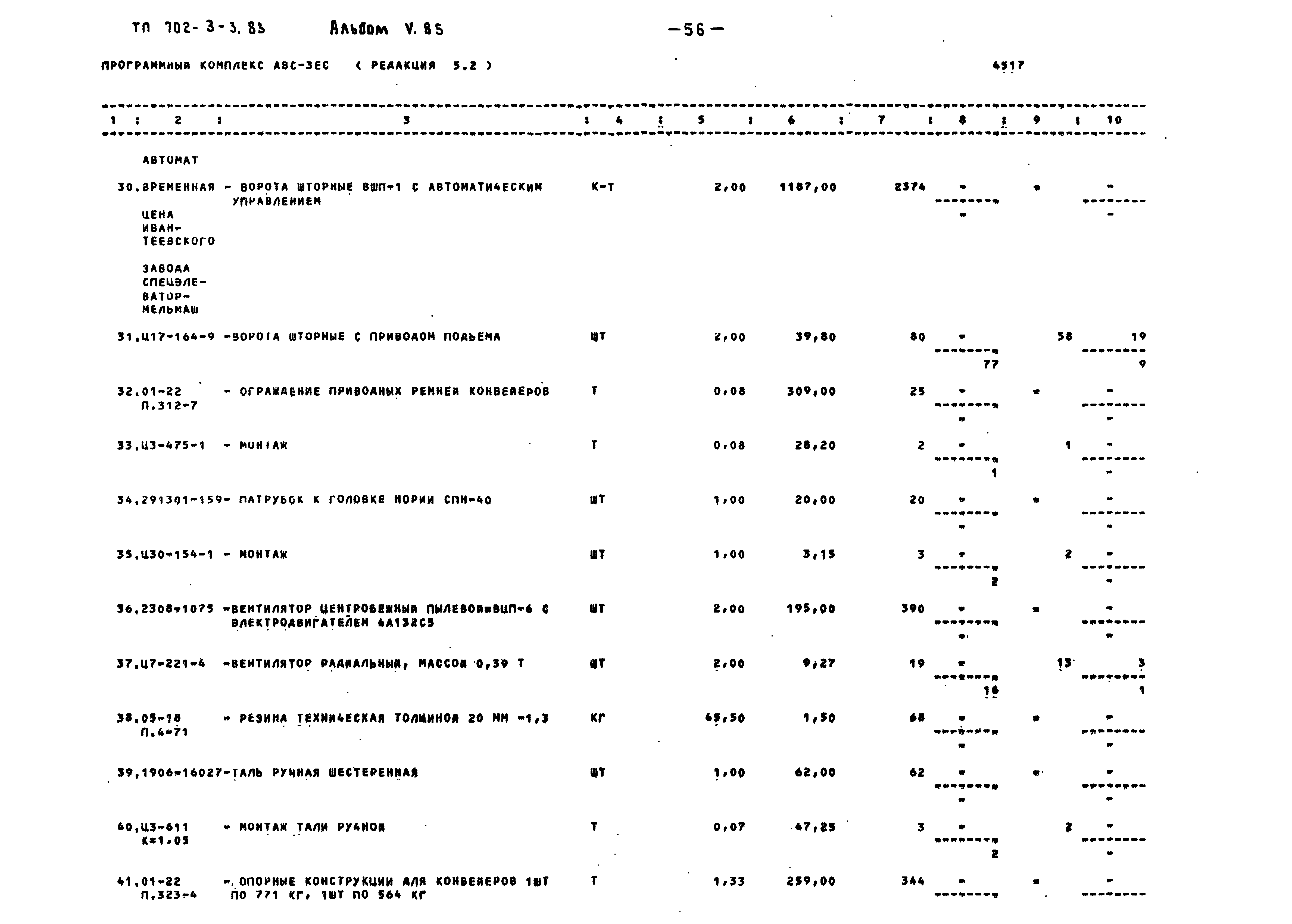 Типовой проект 702-3-3.83