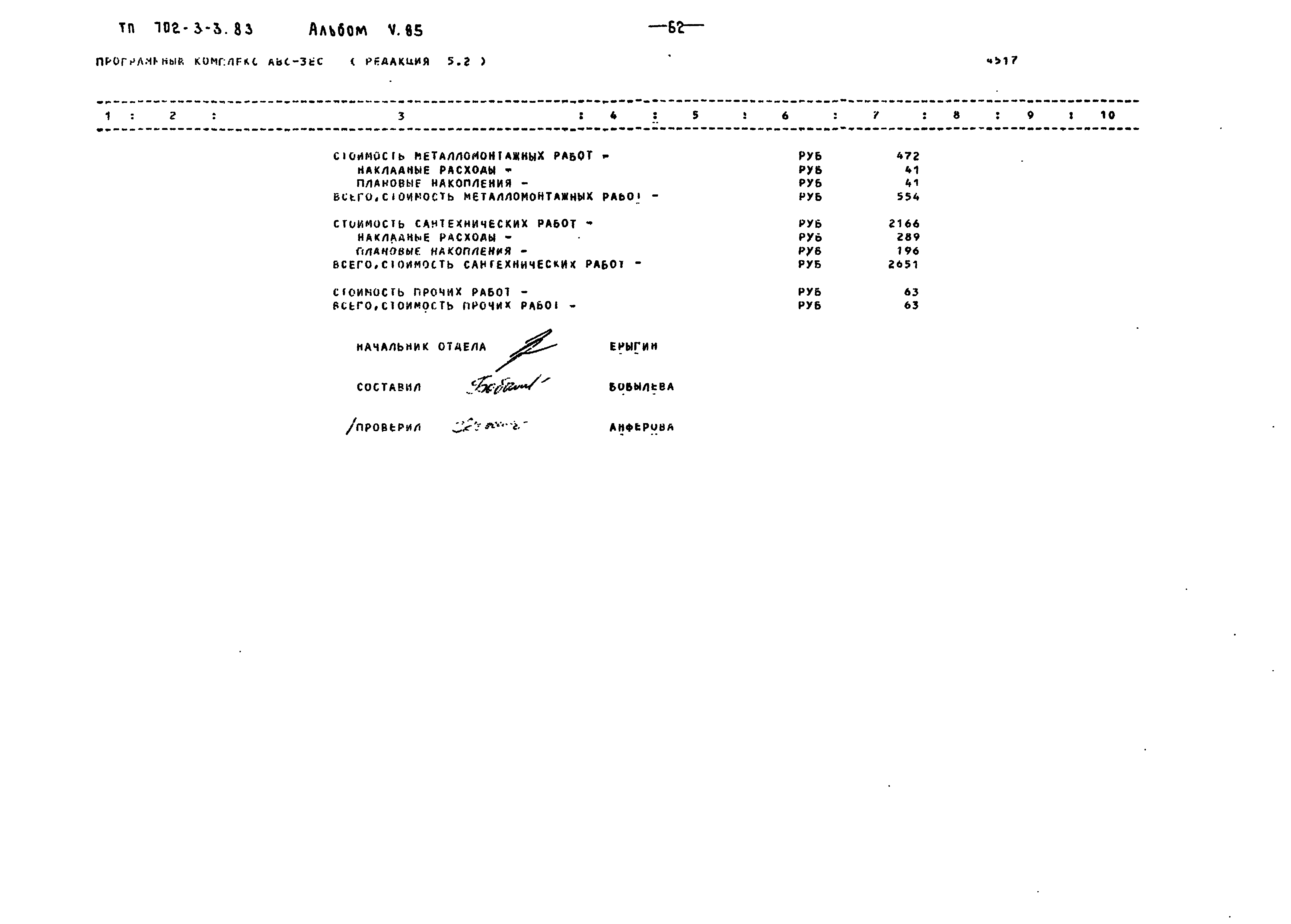 Типовой проект 702-3-3.83