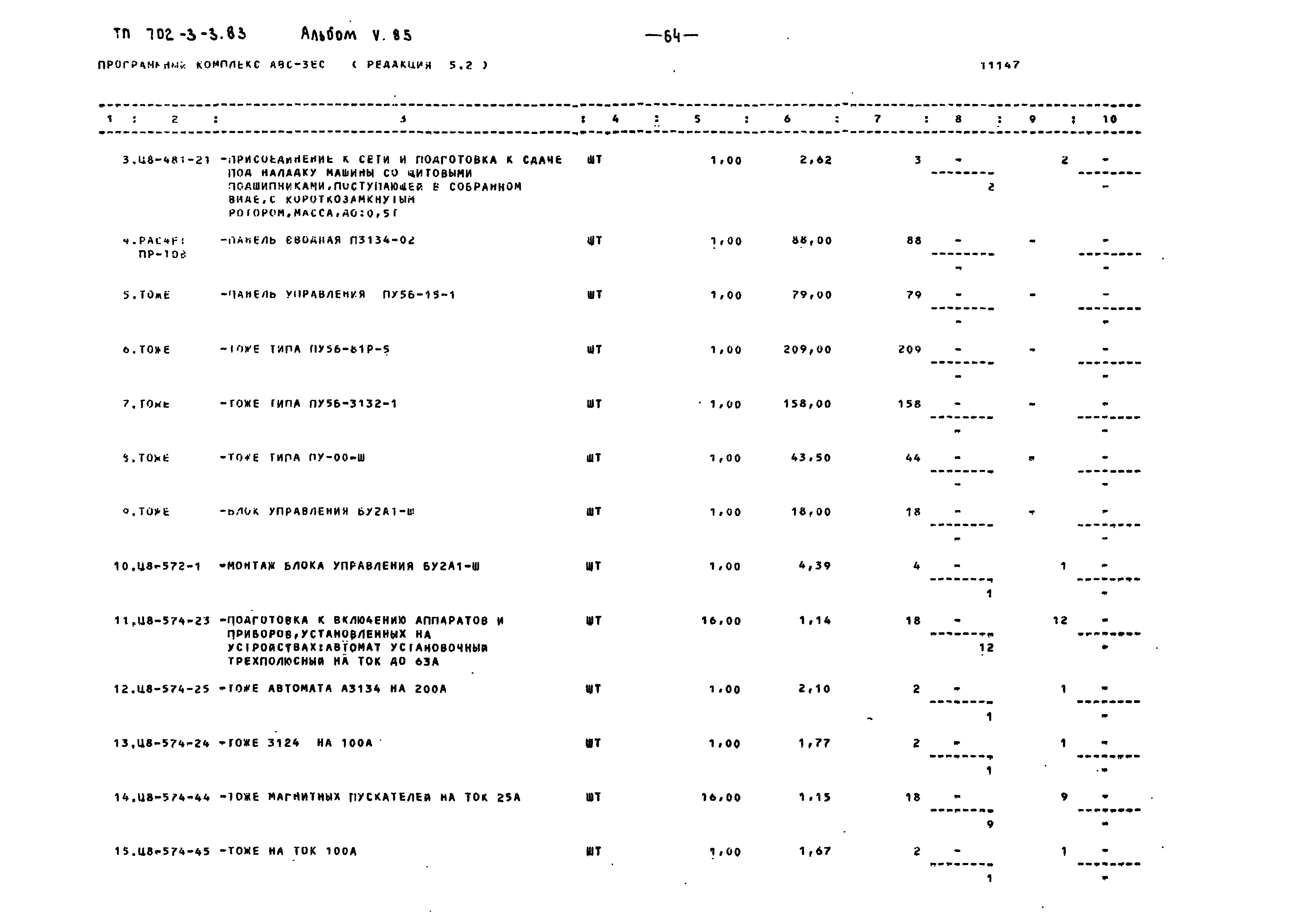 Типовой проект 702-3-3.83