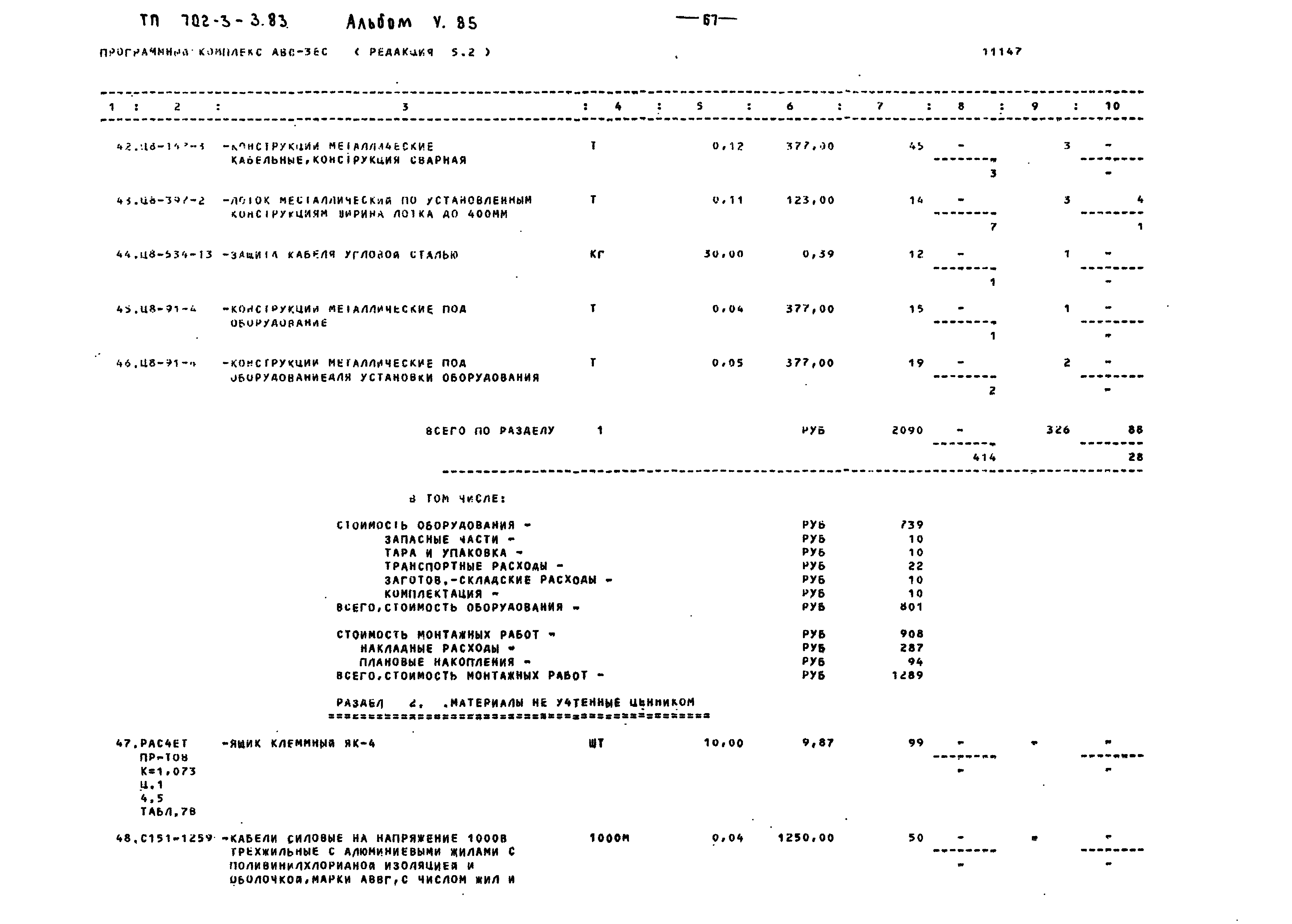 Типовой проект 702-3-3.83