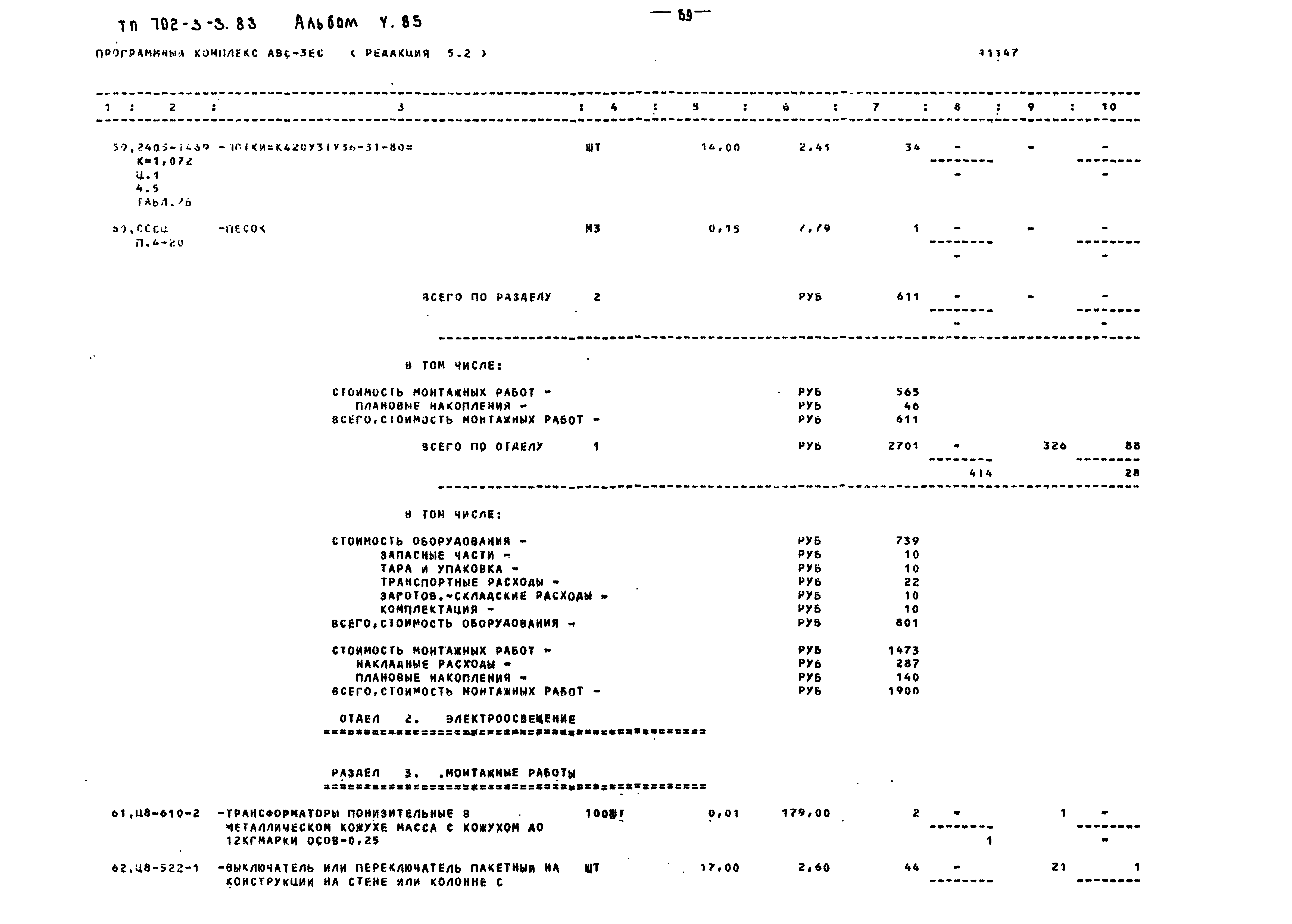 Типовой проект 702-3-3.83