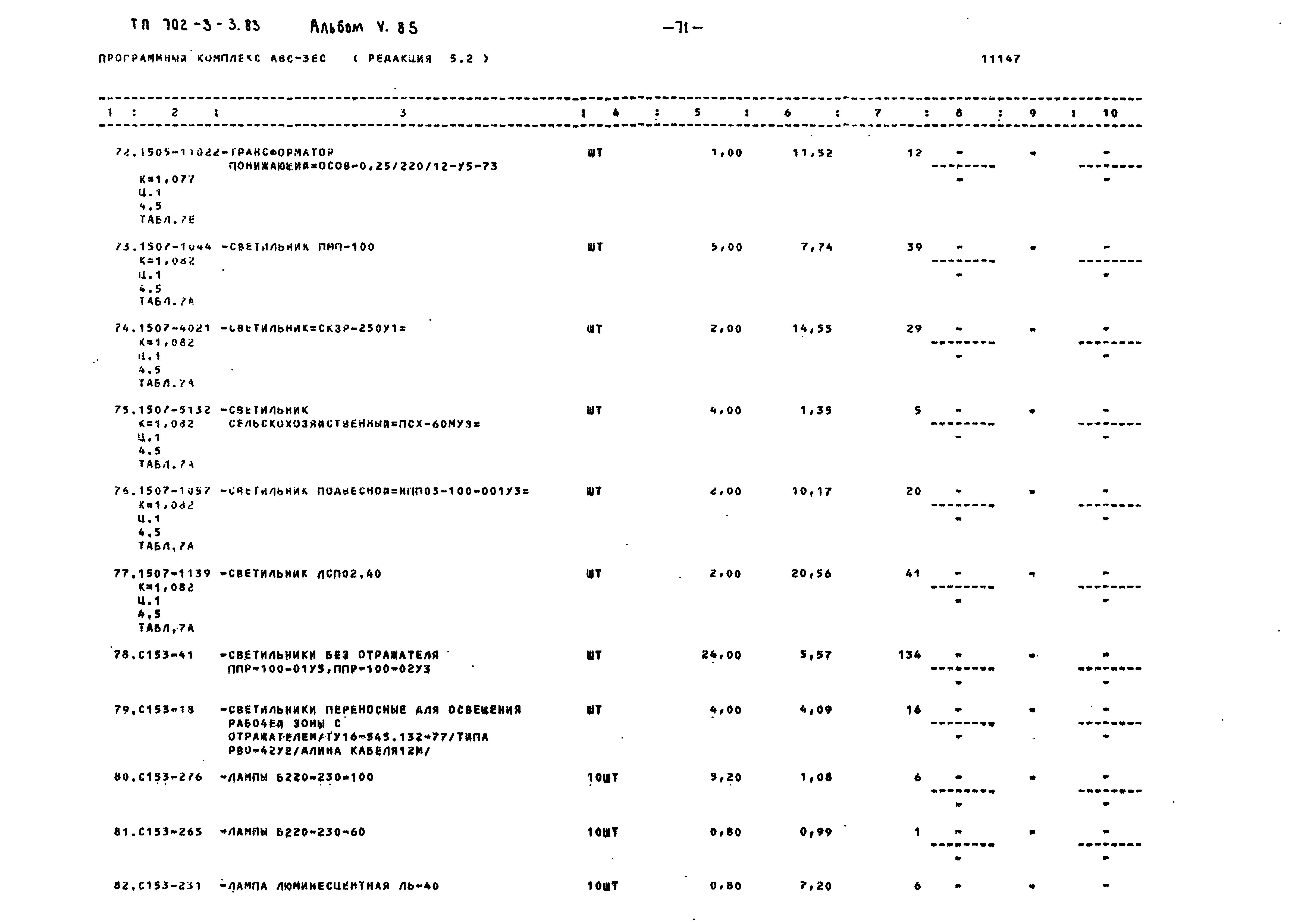 Типовой проект 702-3-3.83