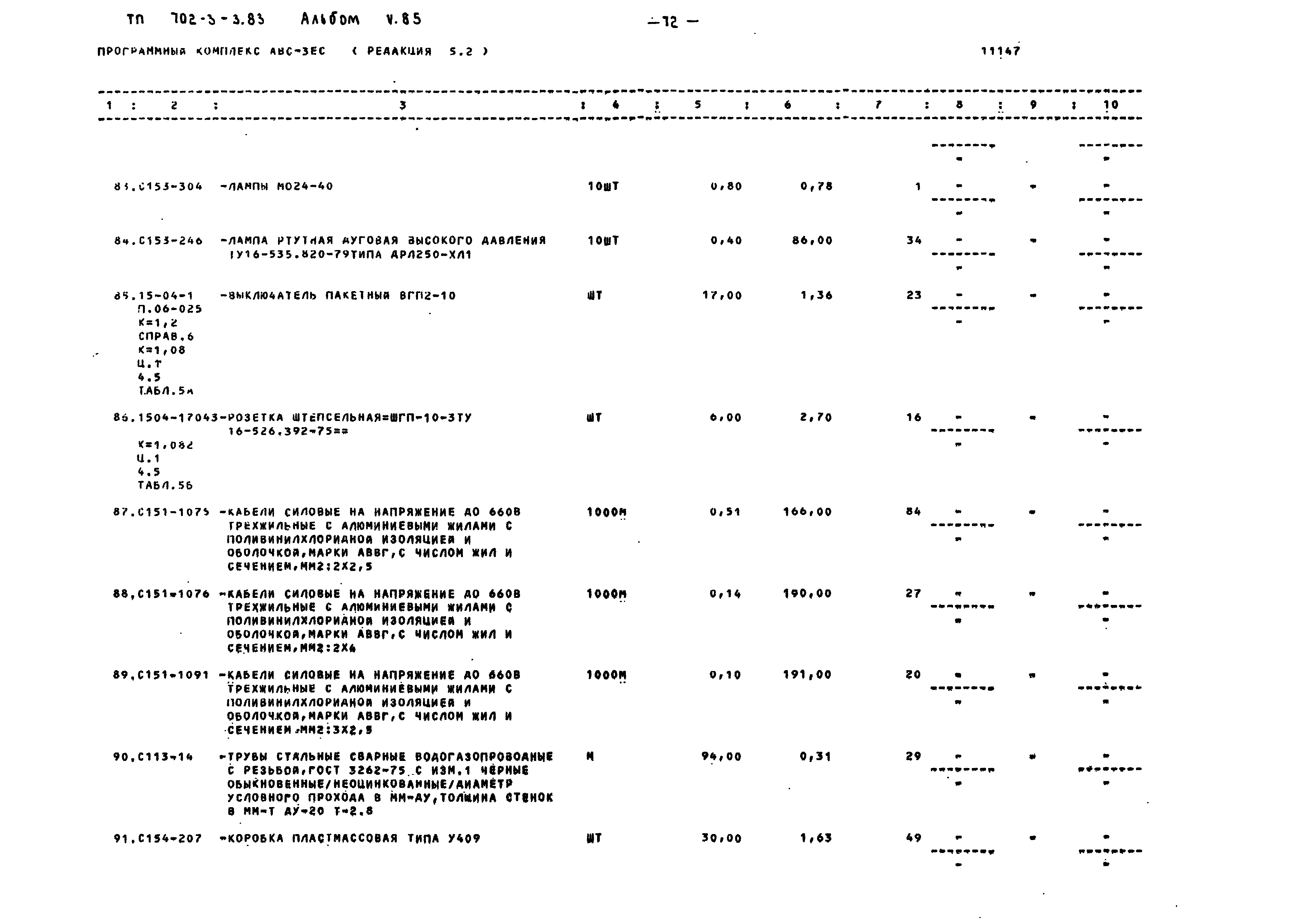 Типовой проект 702-3-3.83