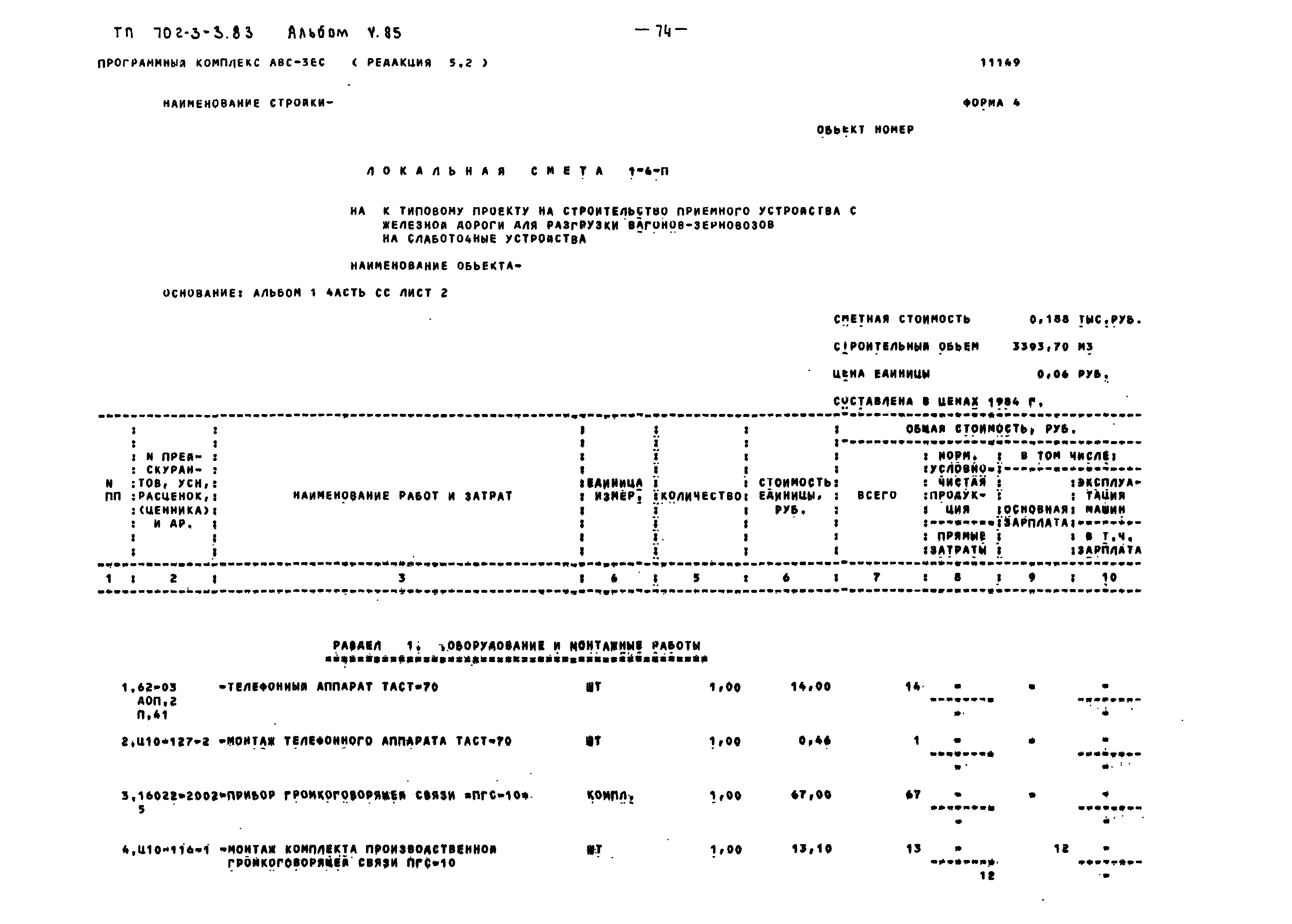 Типовой проект 702-3-3.83