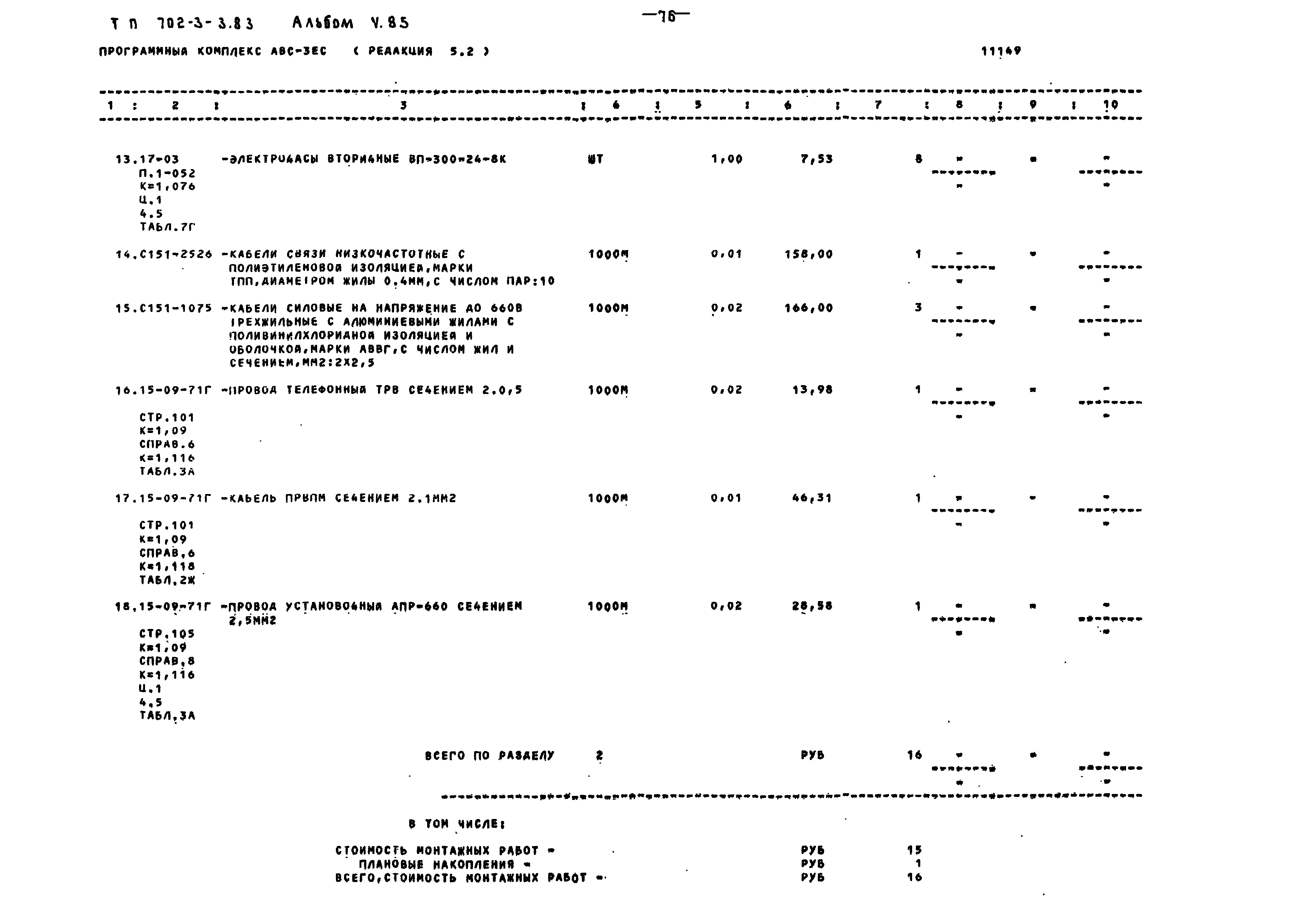 Типовой проект 702-3-3.83