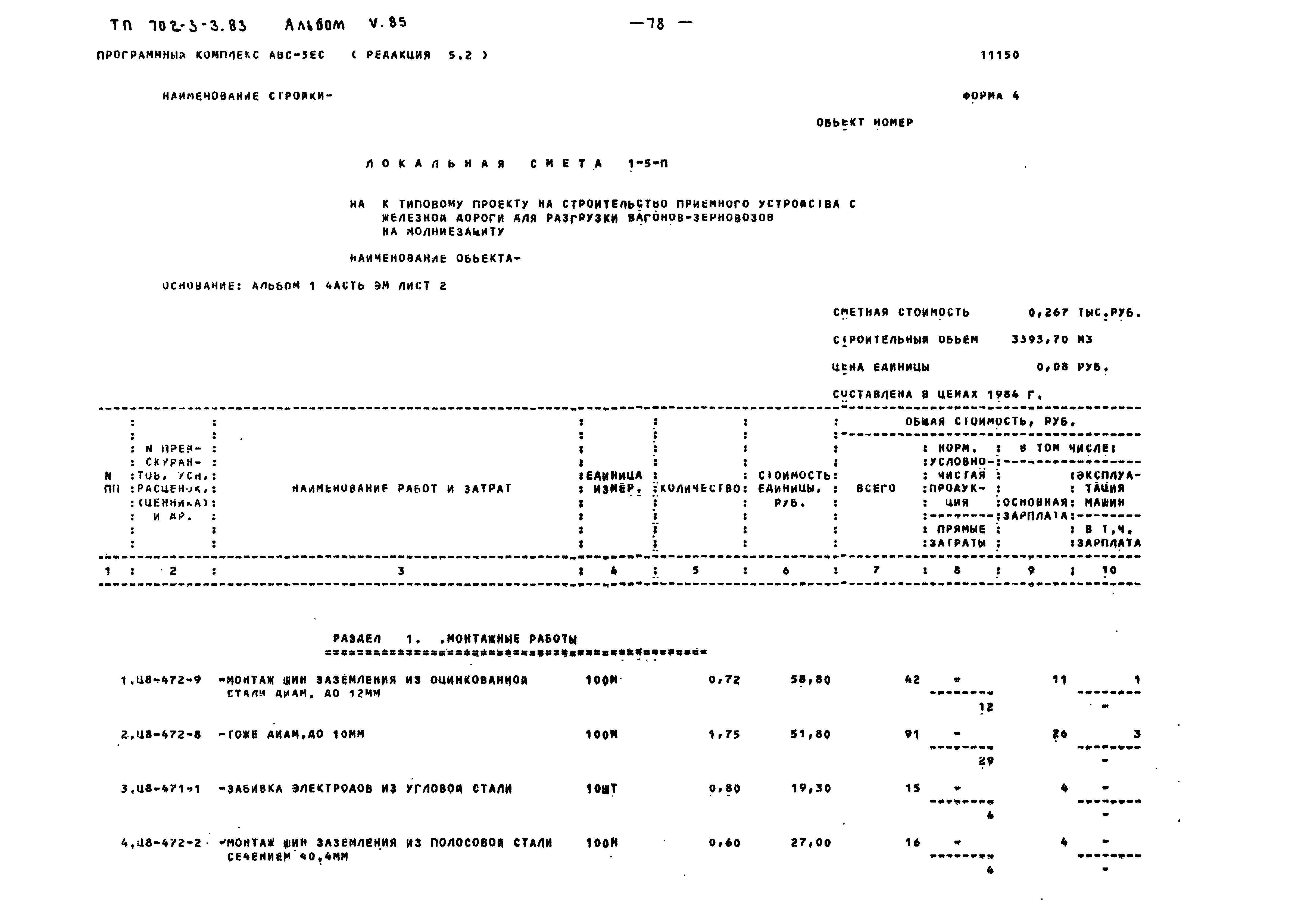 Типовой проект 702-3-3.83