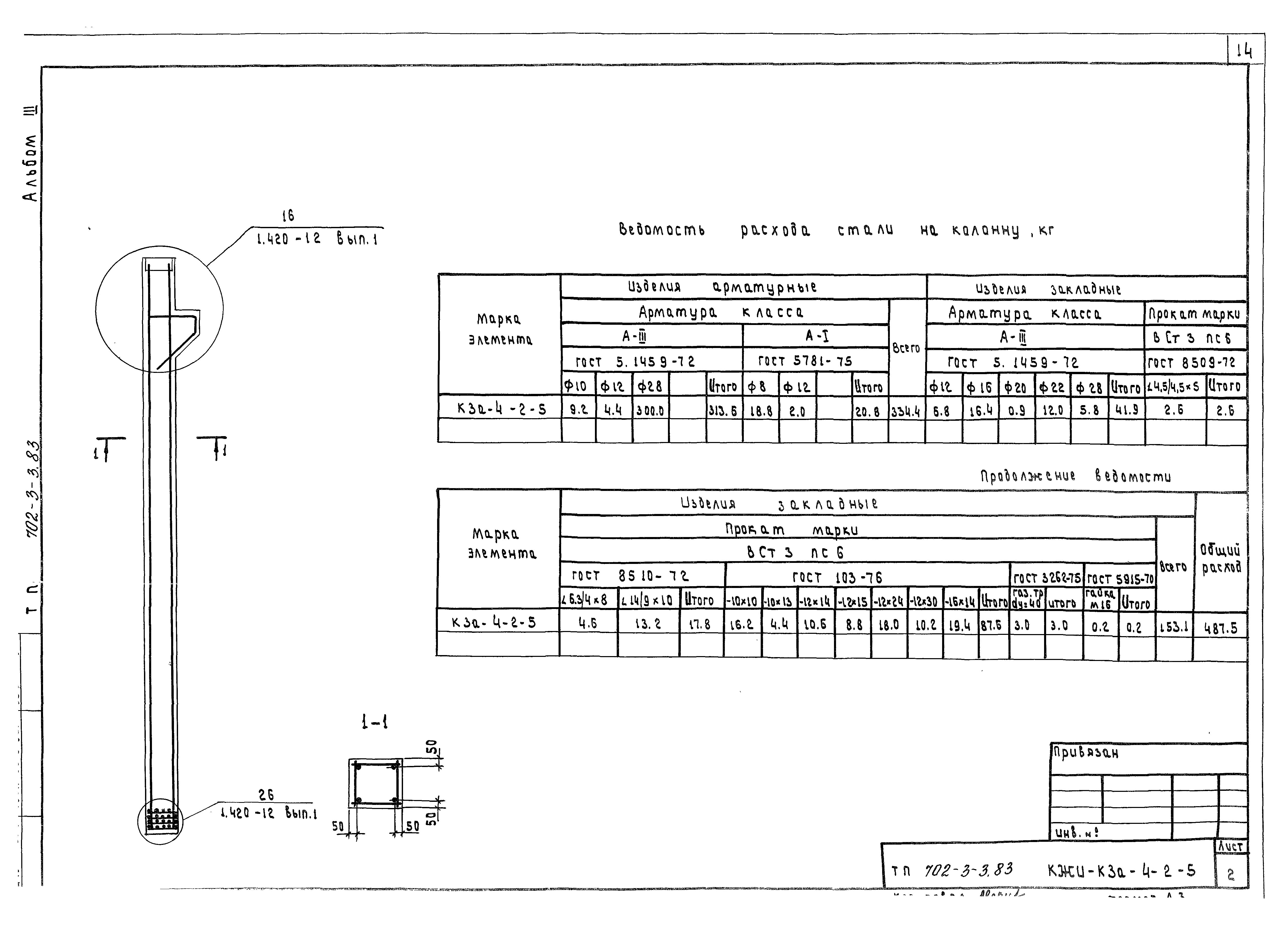 Типовой проект 702-3-3.83