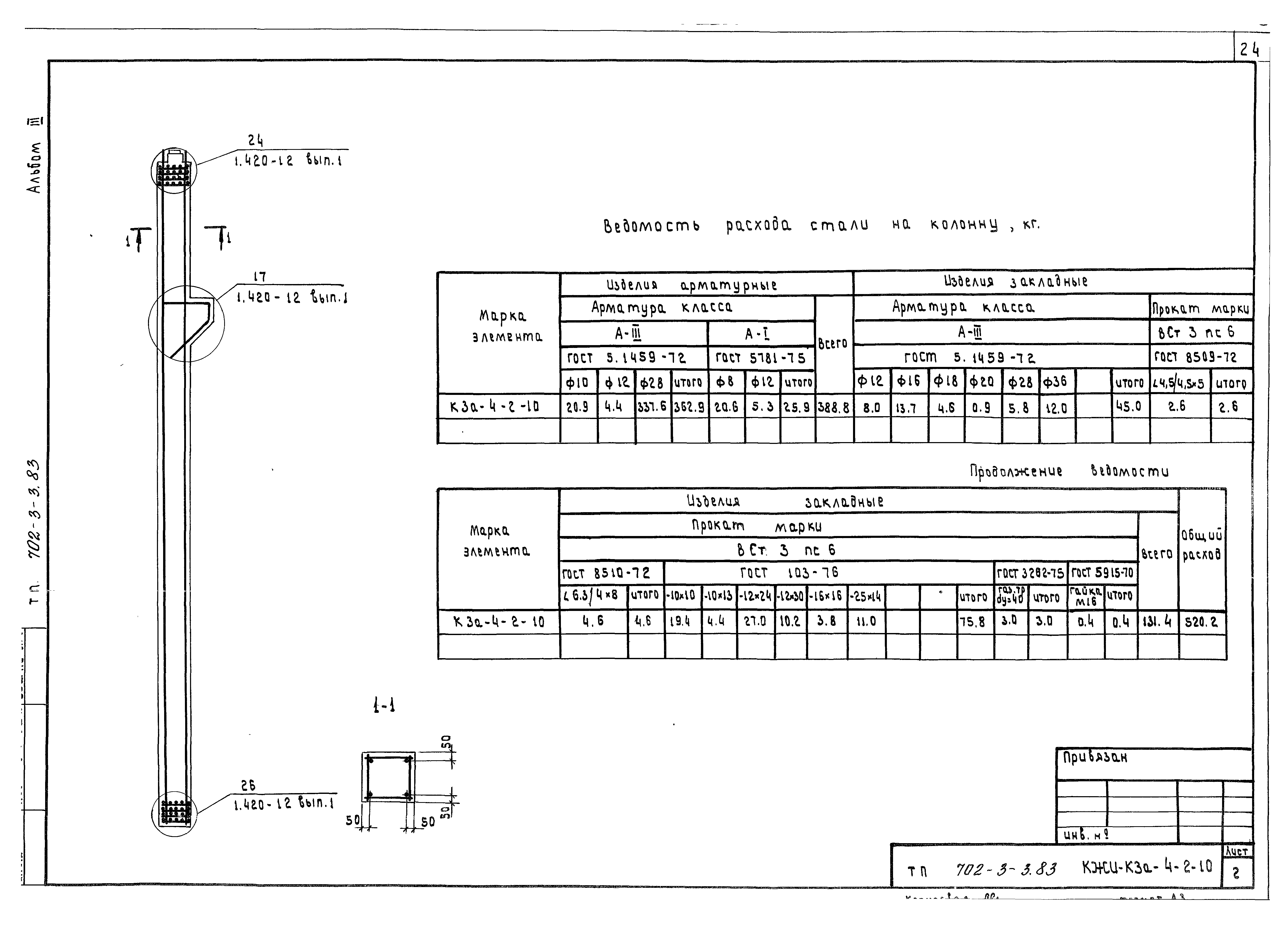 Типовой проект 702-3-3.83