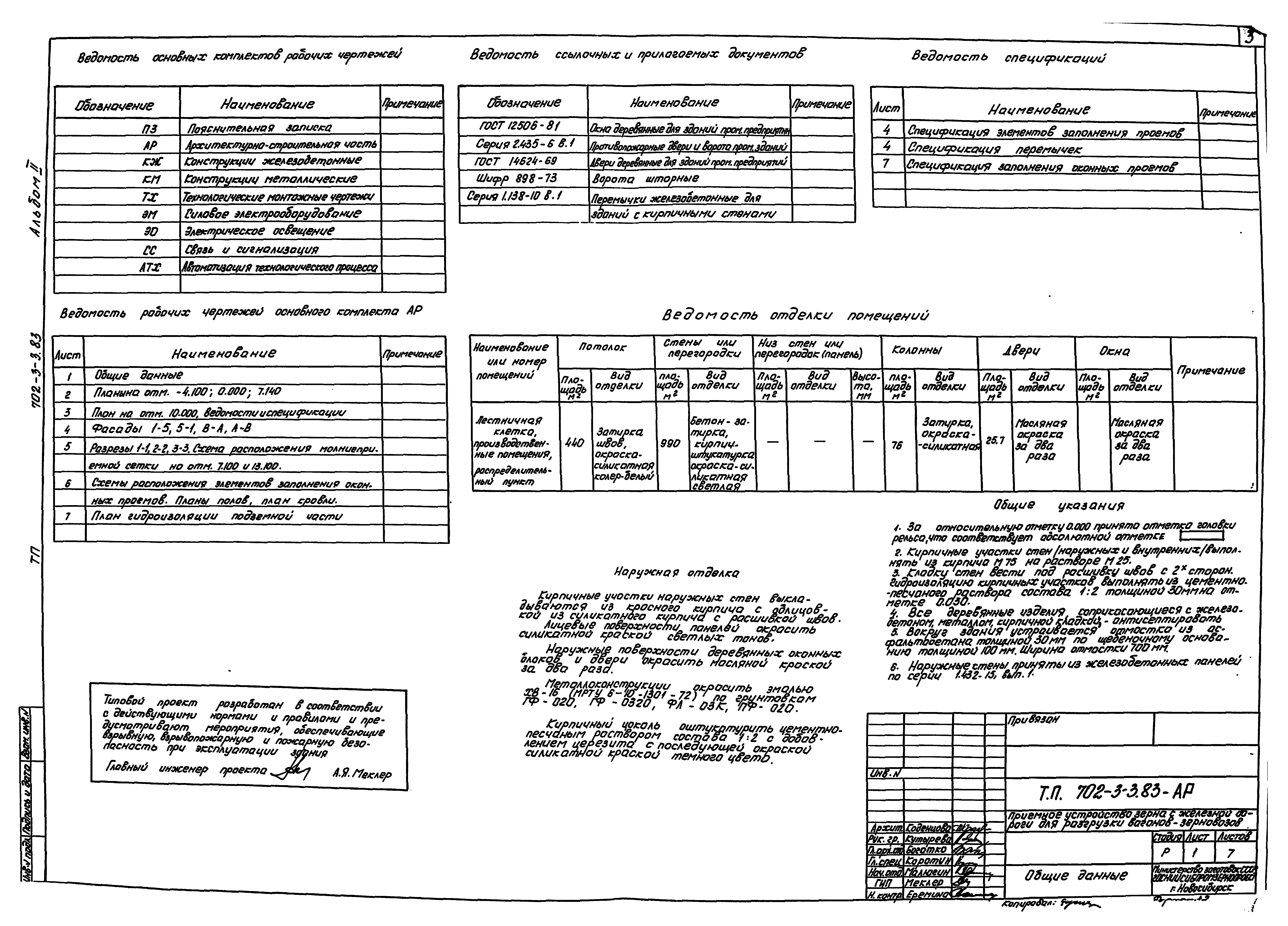 Типовой проект 702-3-3.83