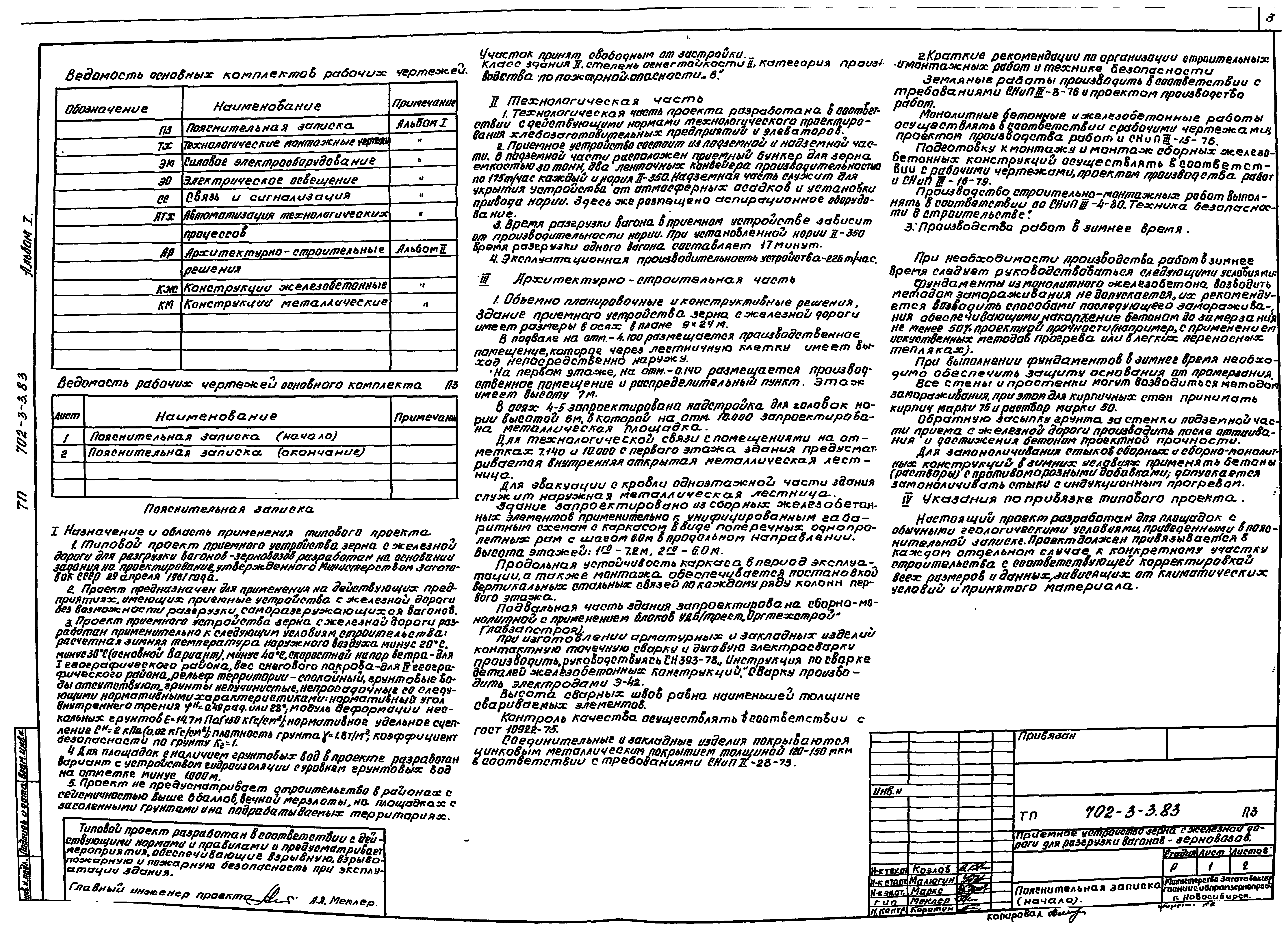 Типовой проект 702-3-3.83