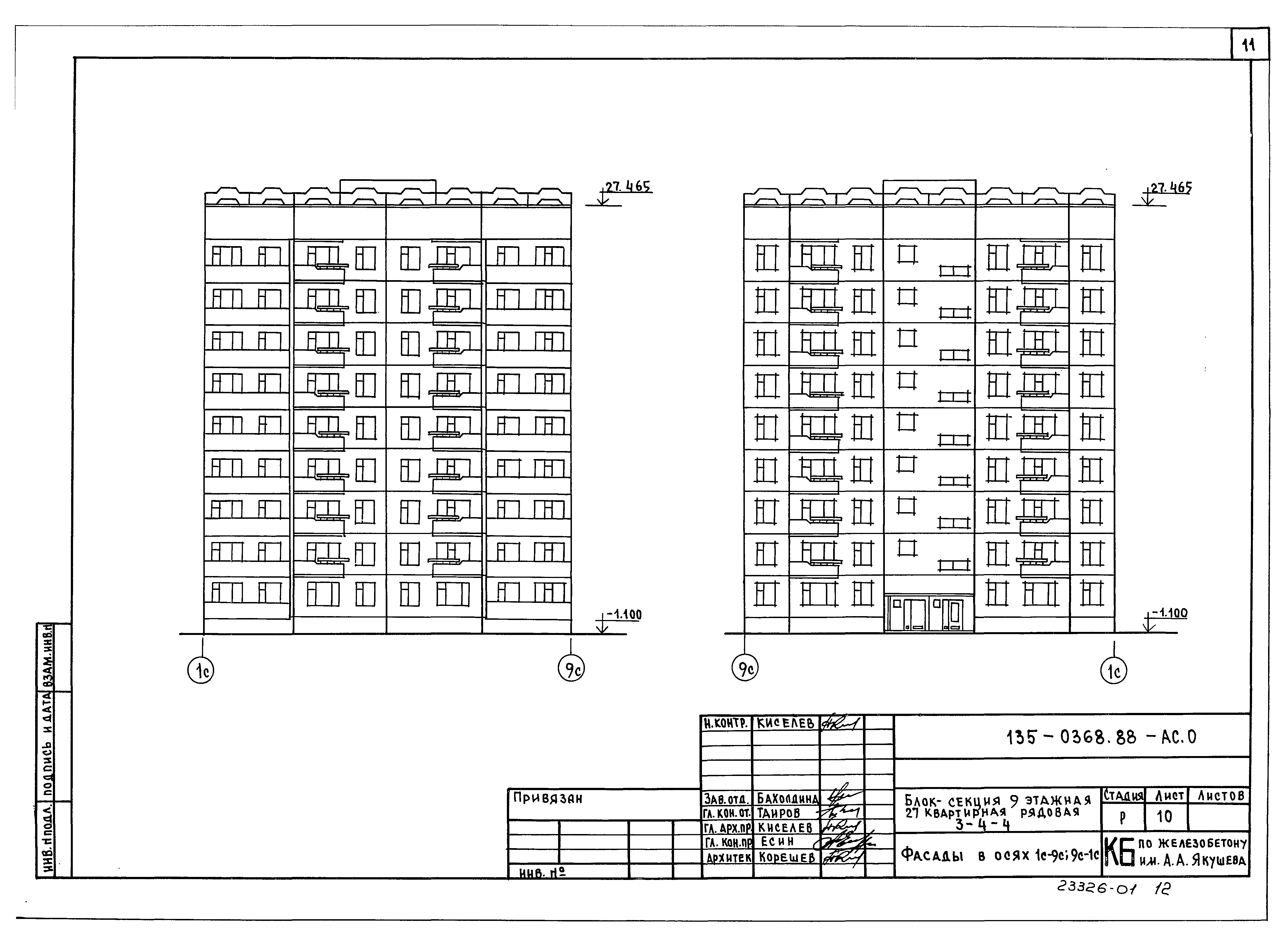 Типовой проект 135-0368.88