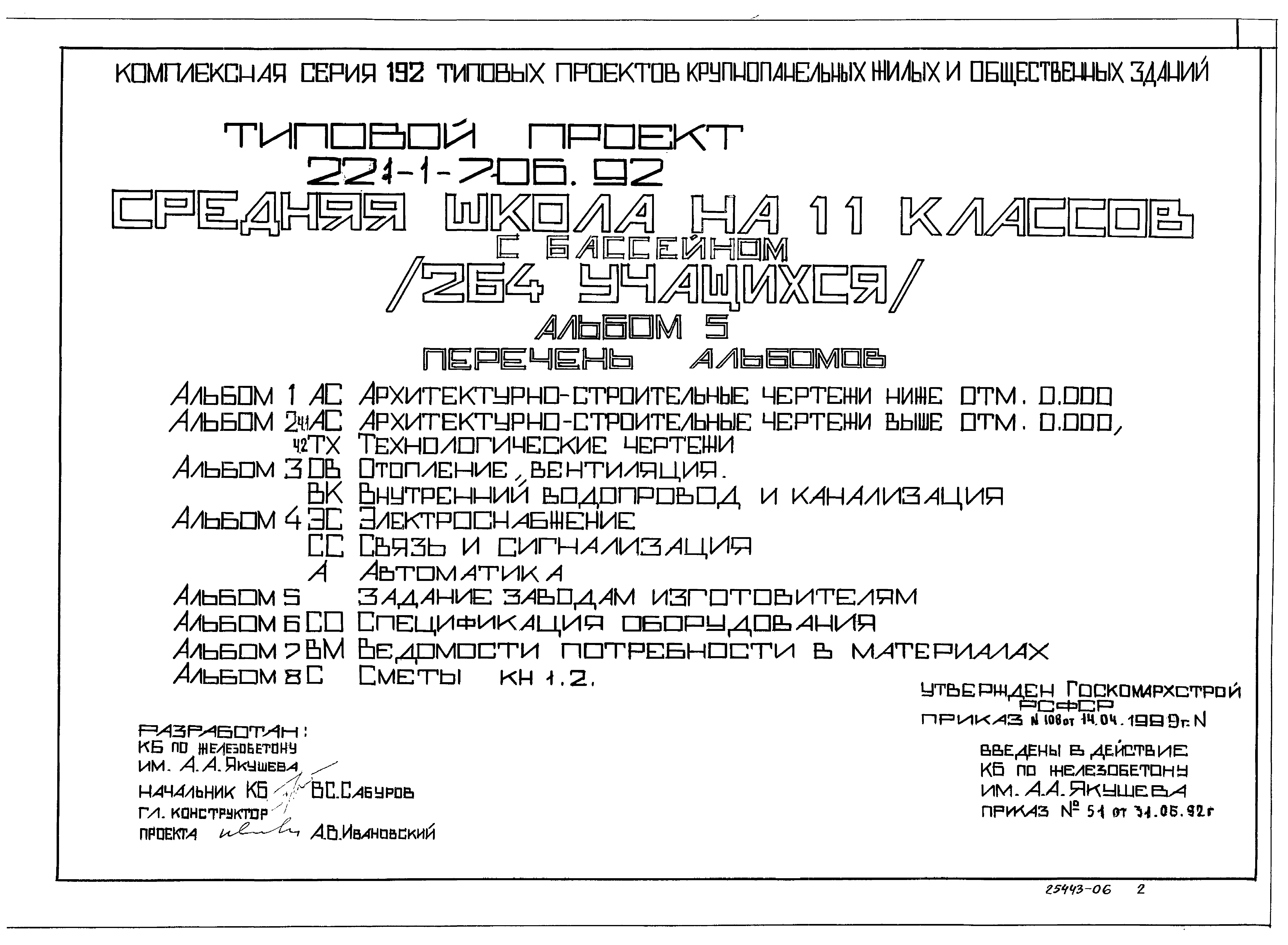 Типовой проект 221-1-706.92