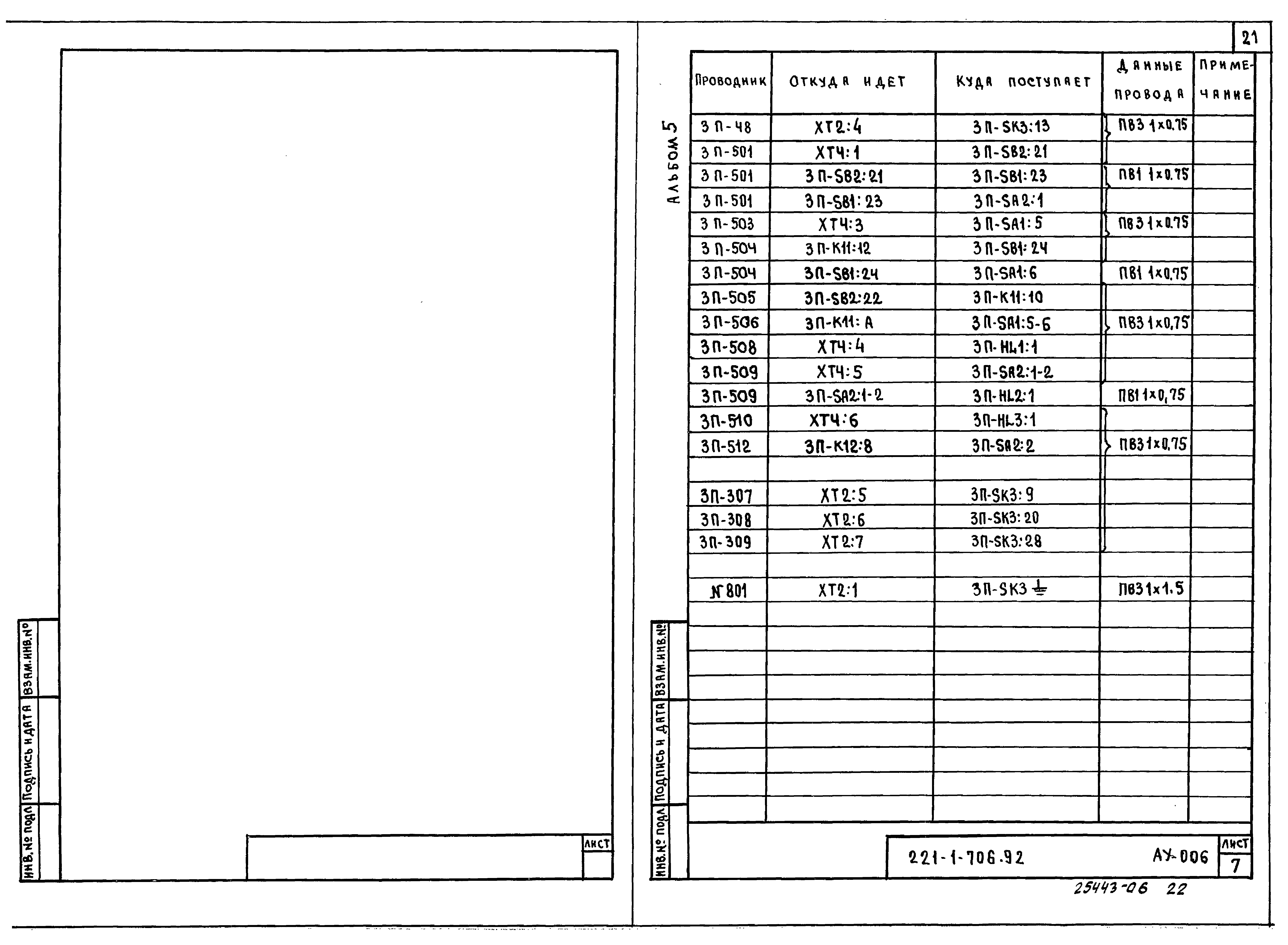 Типовой проект 221-1-706.92