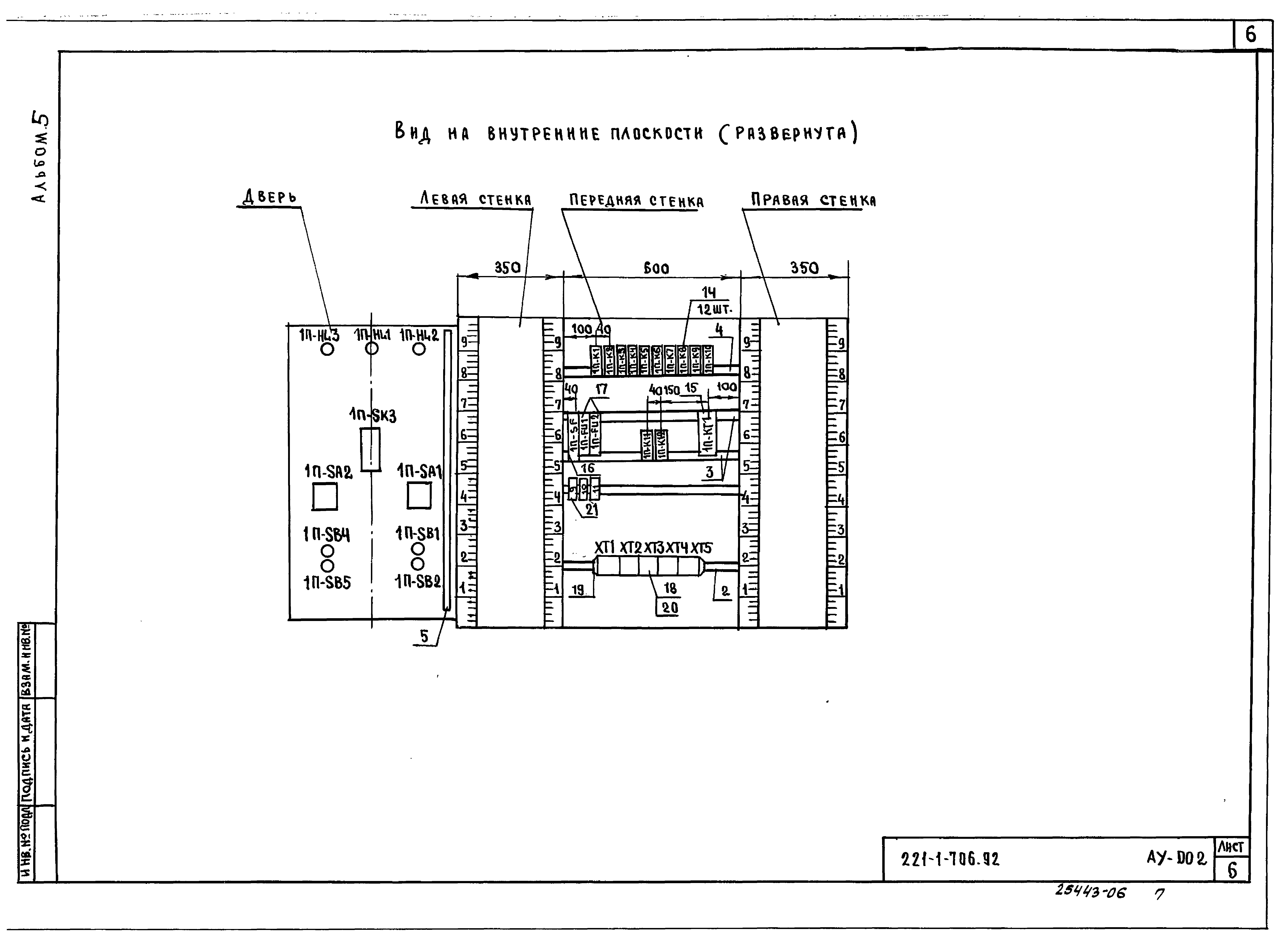 Типовой проект 221-1-706.92