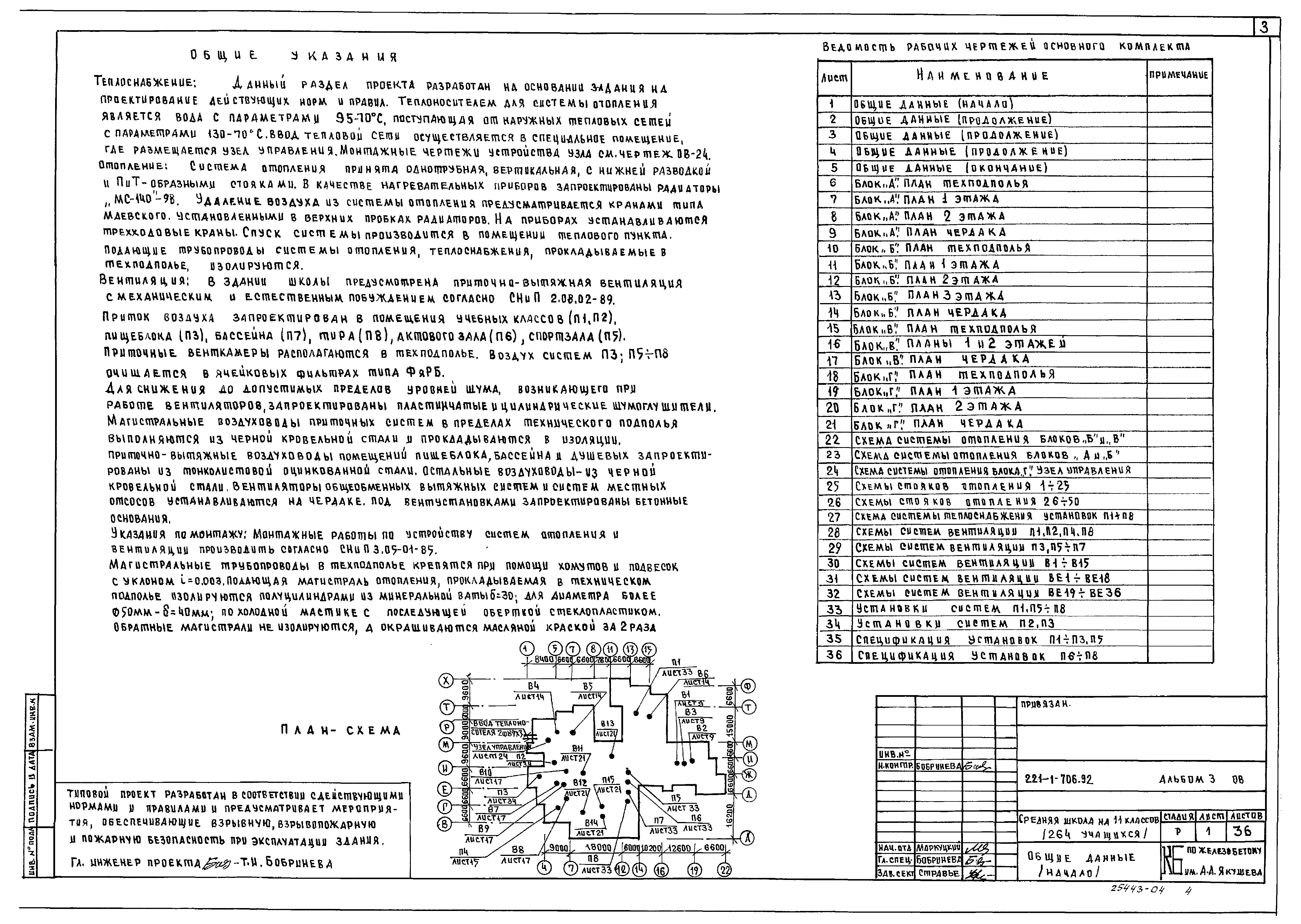 Типовой проект 221-1-706.92