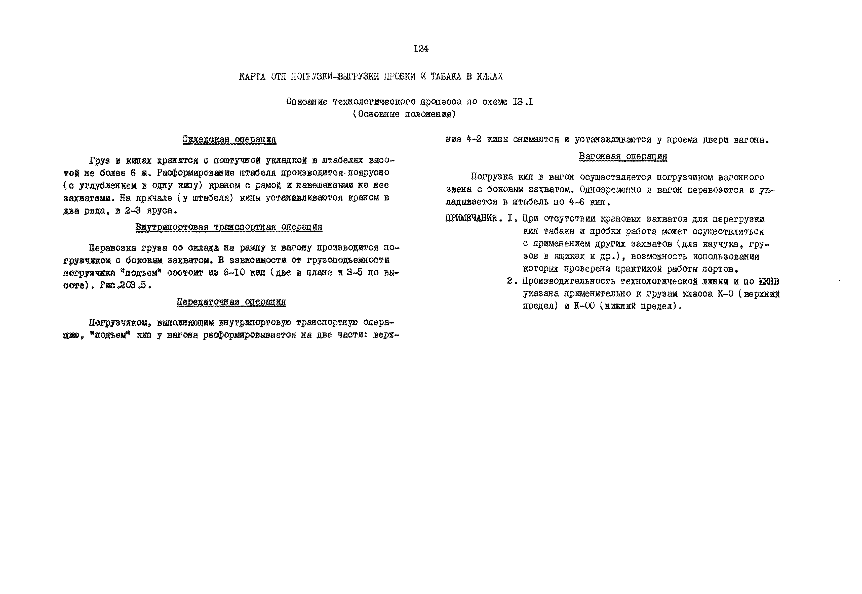 РД 31.41.01.01-79