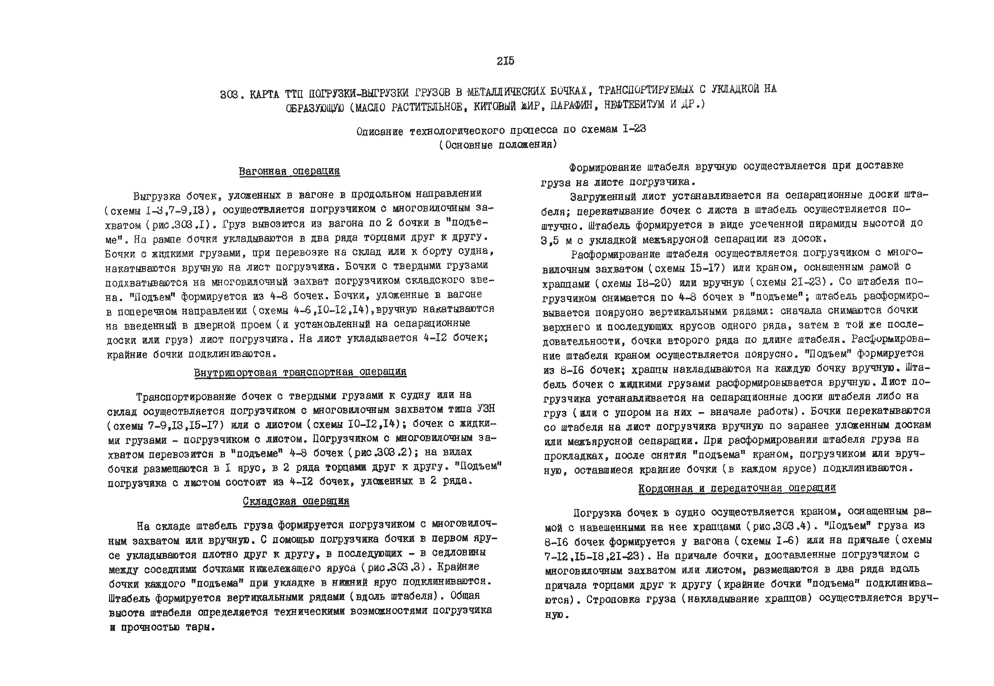 РД 31.41.01.01-79