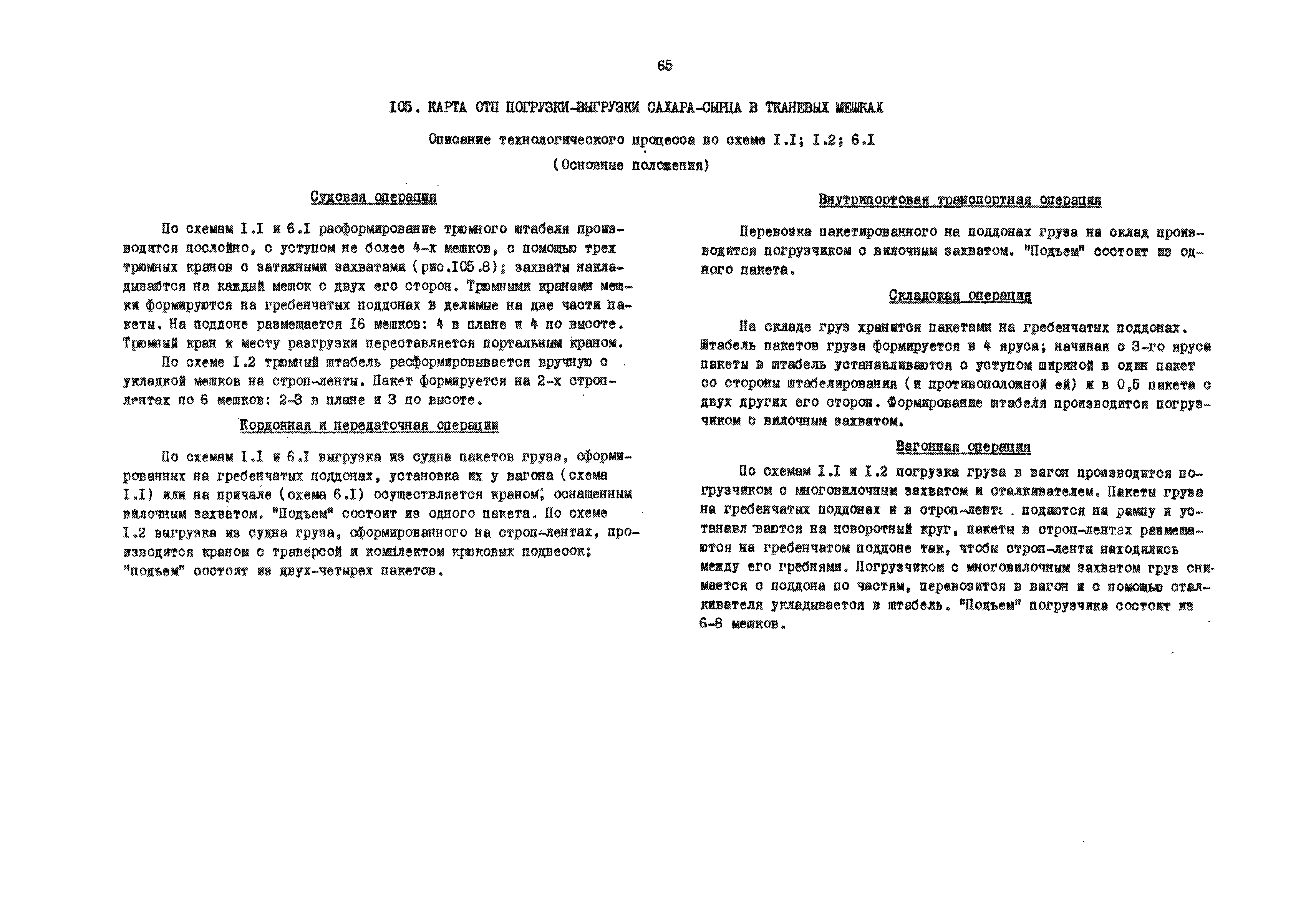 РД 31.41.01.01-79