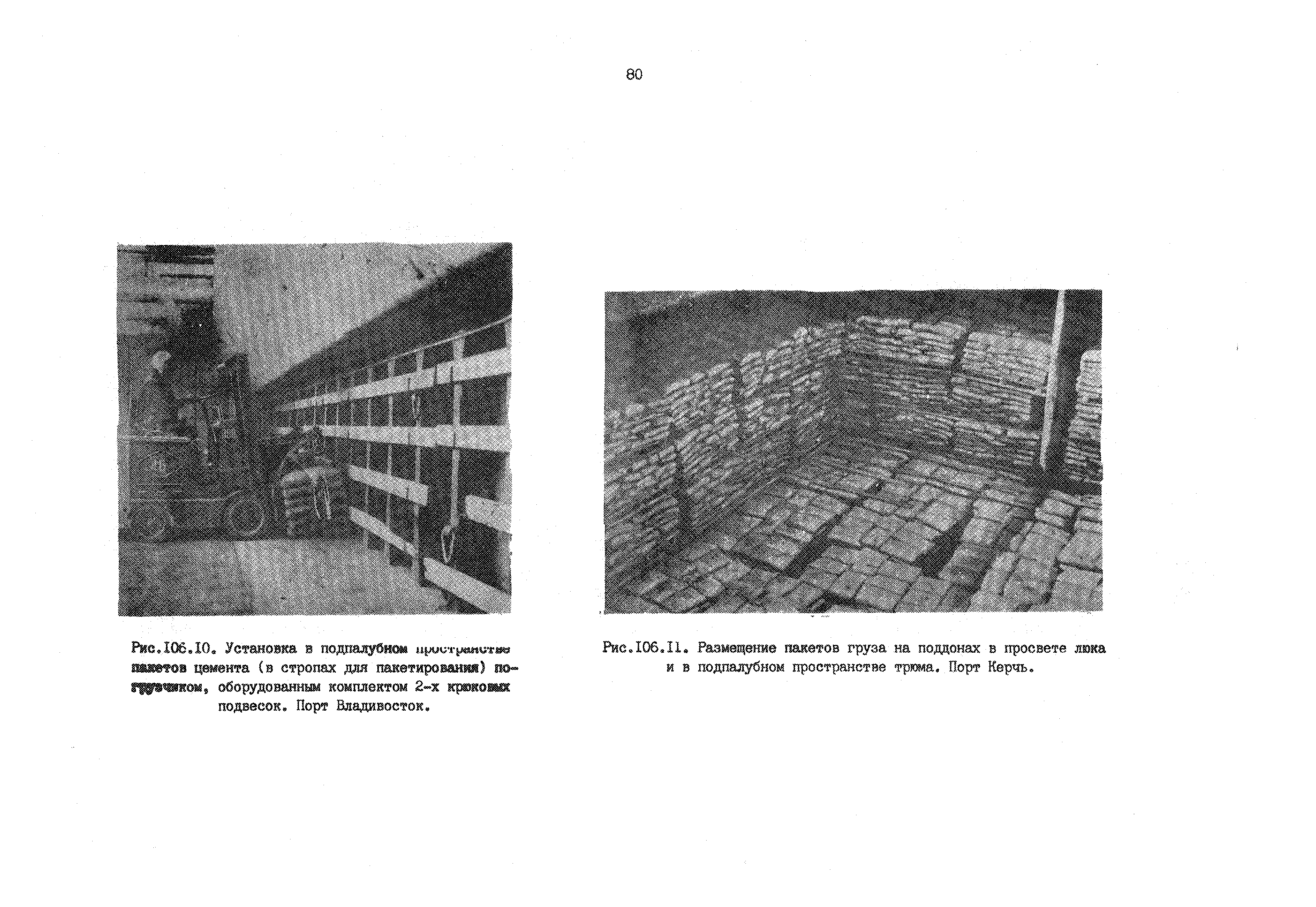 РД 31.41.01.01-79