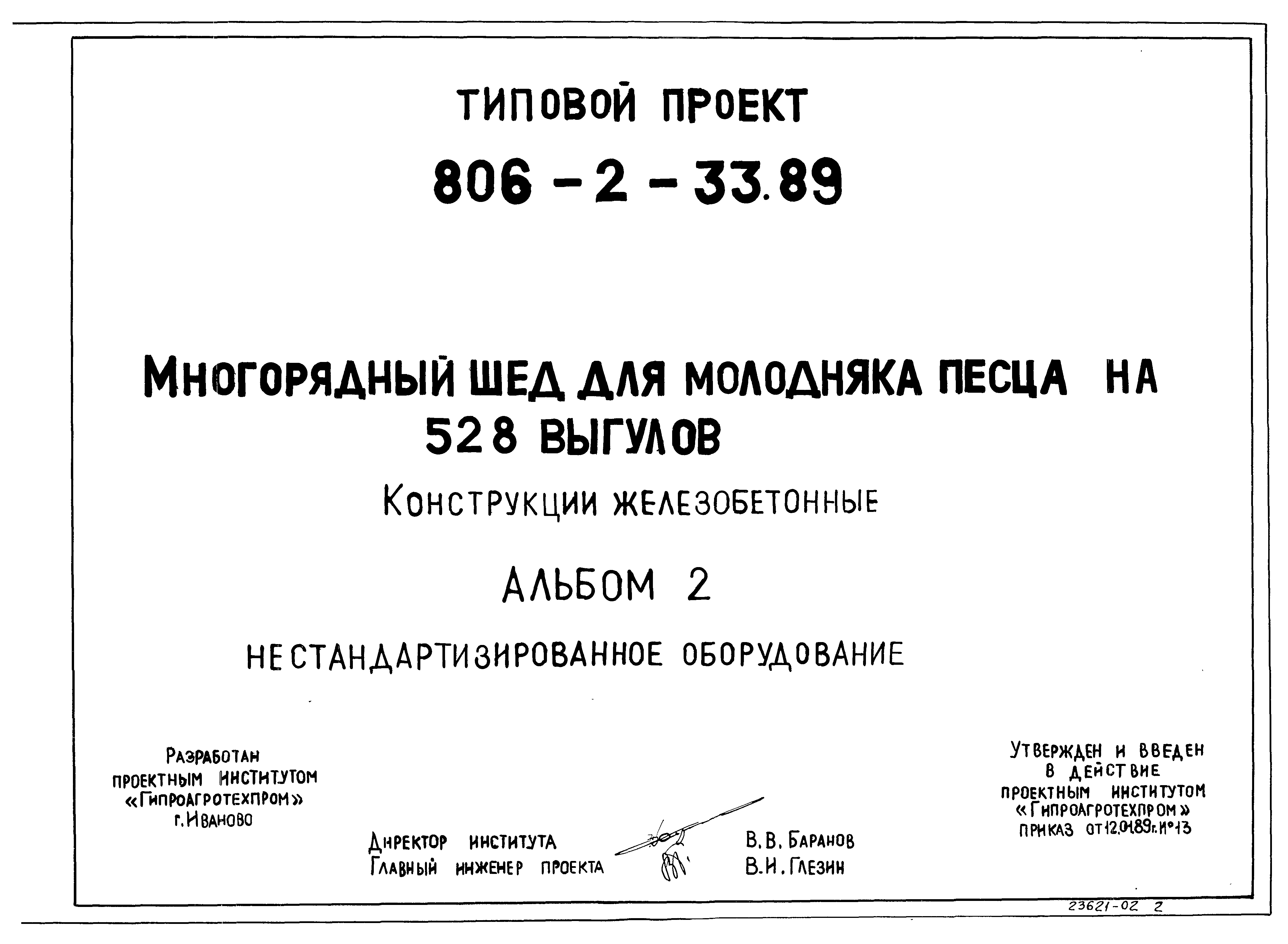 Типовой проект 806-2-33.89