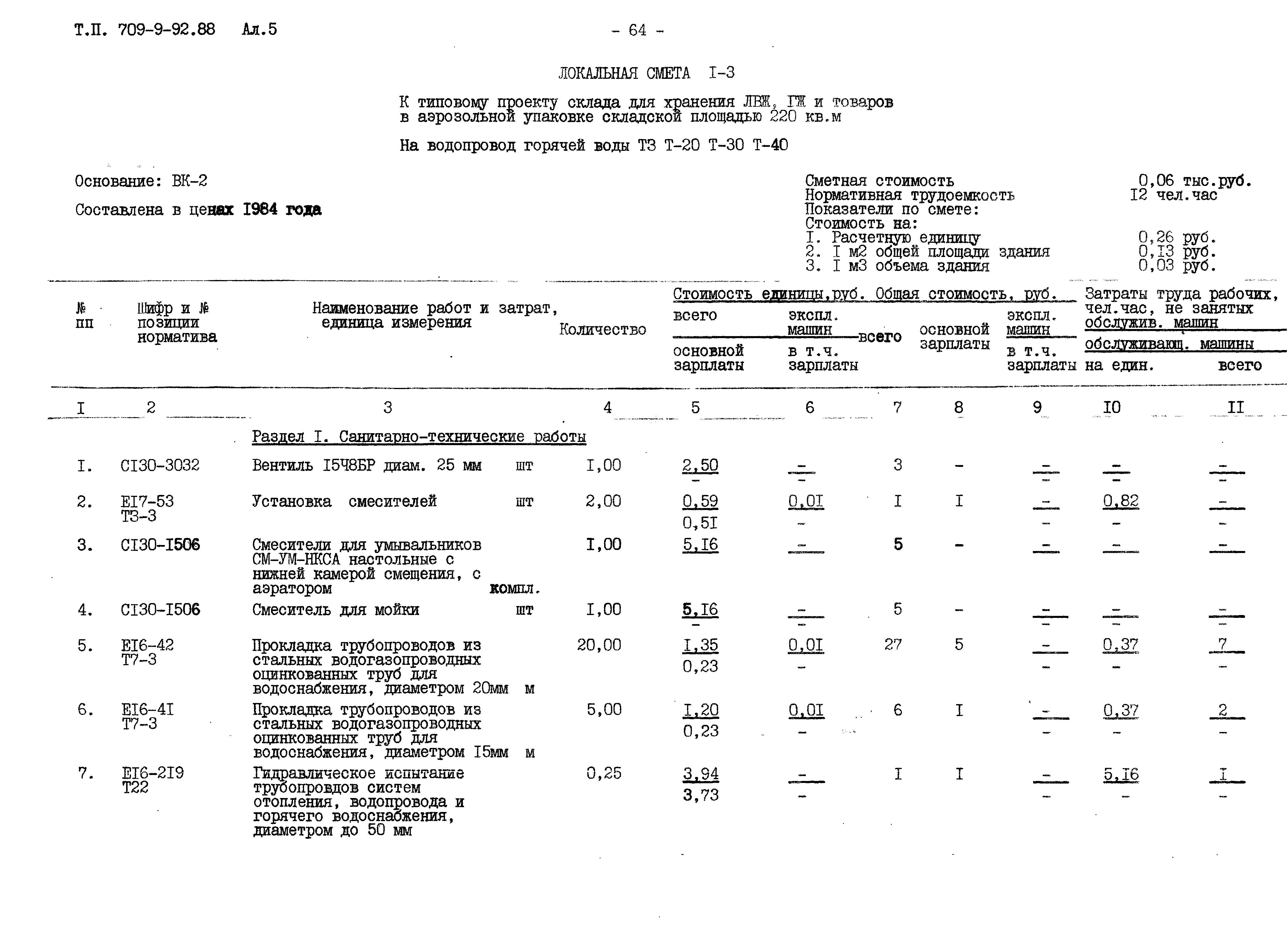 Типовой проект 709-9-92.88